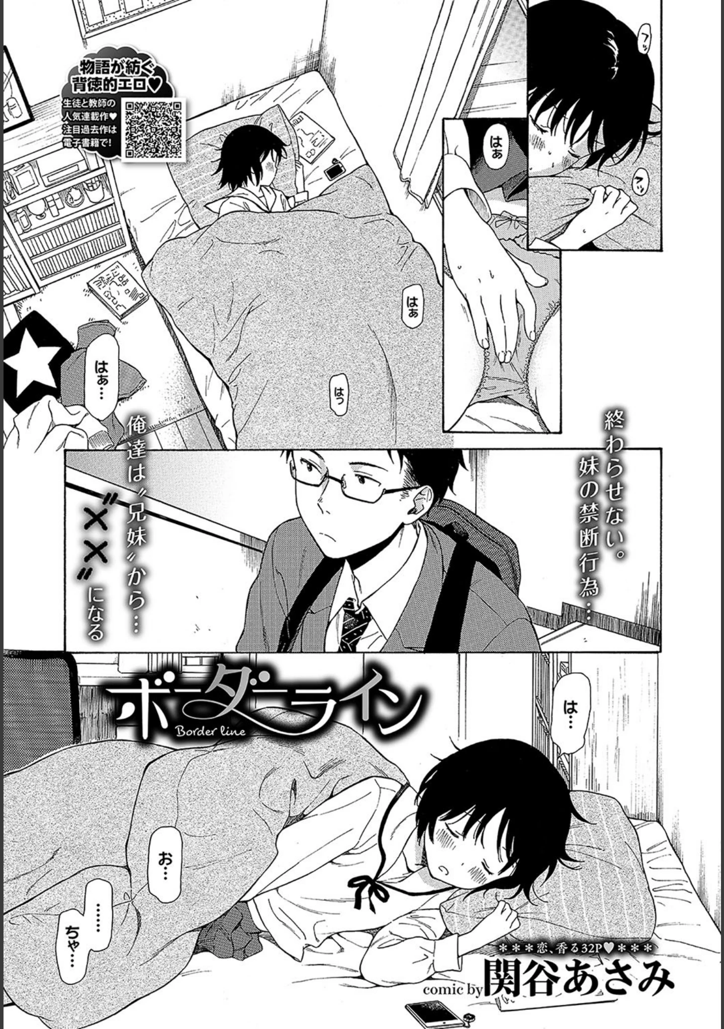 「COMIC BAVEL 2018年6月号 【FANZA限定】【デジタル特装版】」（関谷あさみ） 試し読み 4ページ目