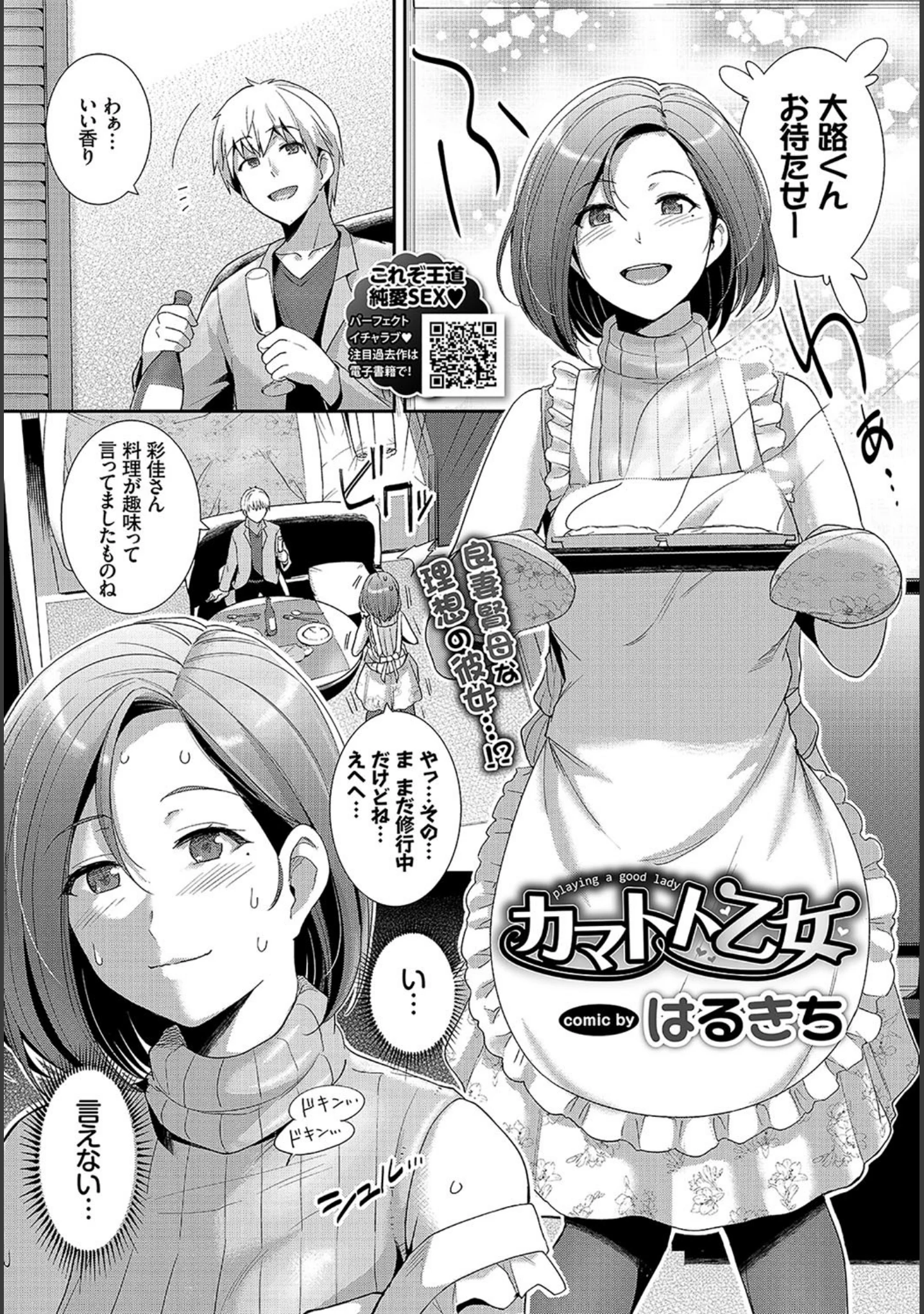 「COMIC BAVEL 2018年6月号 【FANZA限定】【デジタル特装版】」（関谷あさみ） 試し読み 5ページ目