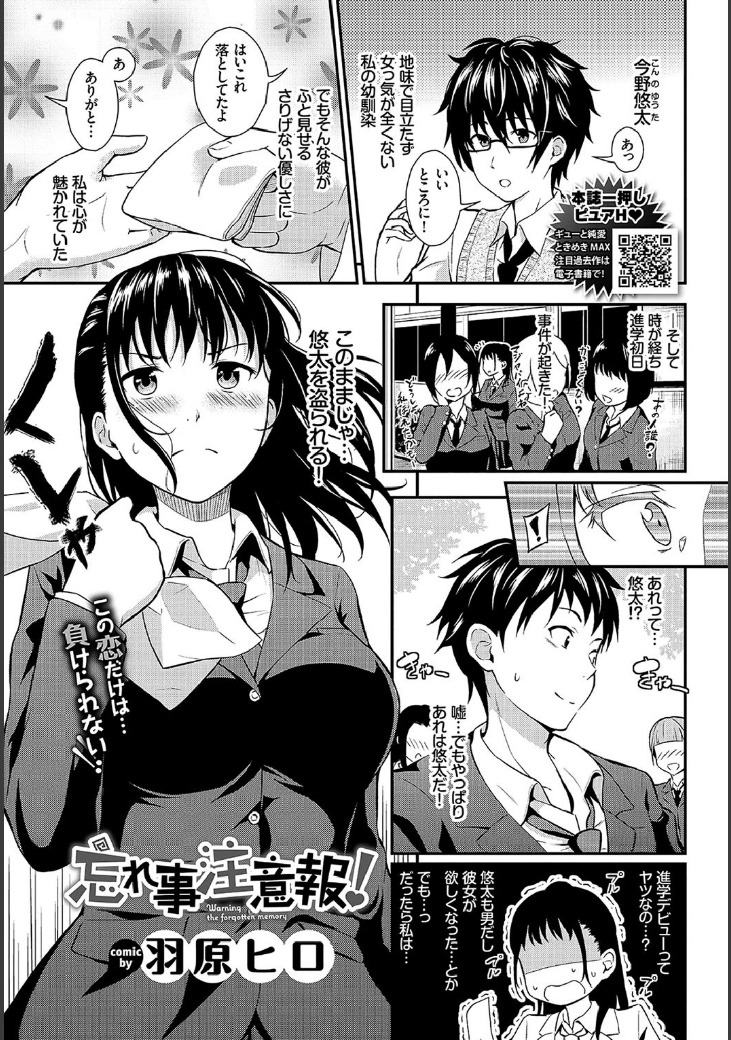 「COMIC BAVEL 2018年6月号 【FANZA限定】【デジタル特装版】」（関谷あさみ） 試し読み 6ページ目