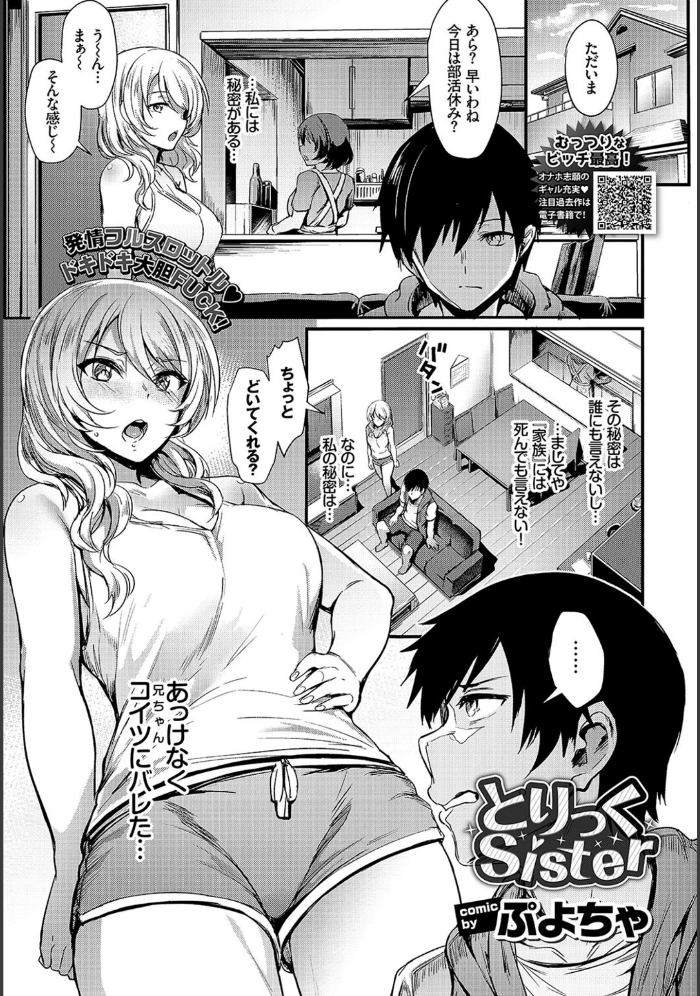 「COMIC BAVEL 2018年6月号 【FANZA限定】【デジタル特装版】」（関谷あさみ） 試し読み 7ページ目