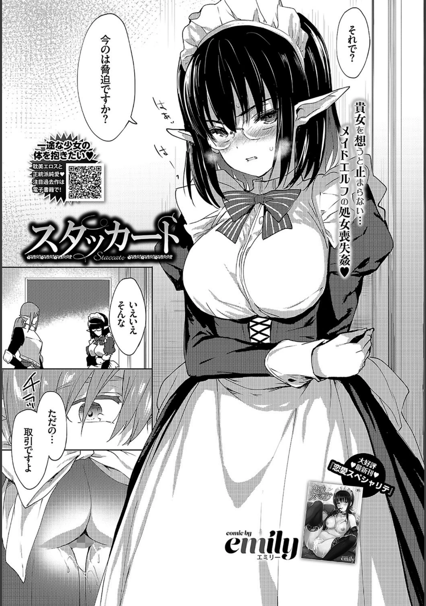 「COMIC BAVEL 2018年6月号 【FANZA限定】【デジタル特装版】」（関谷あさみ） 試し読み 8ページ目