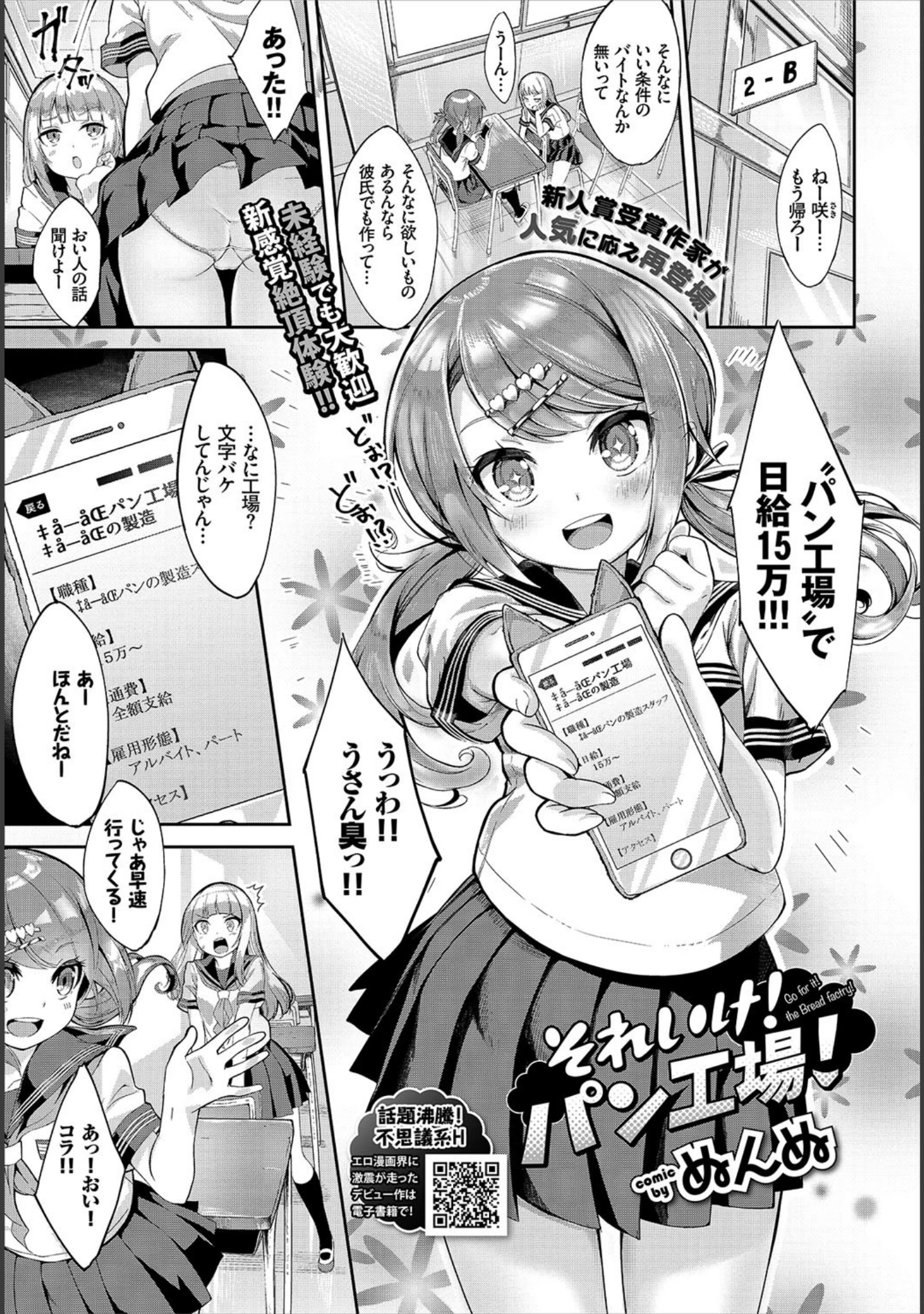 「COMIC BAVEL 2018年7月号」（でらうえあ） 試し読み 12ページ目