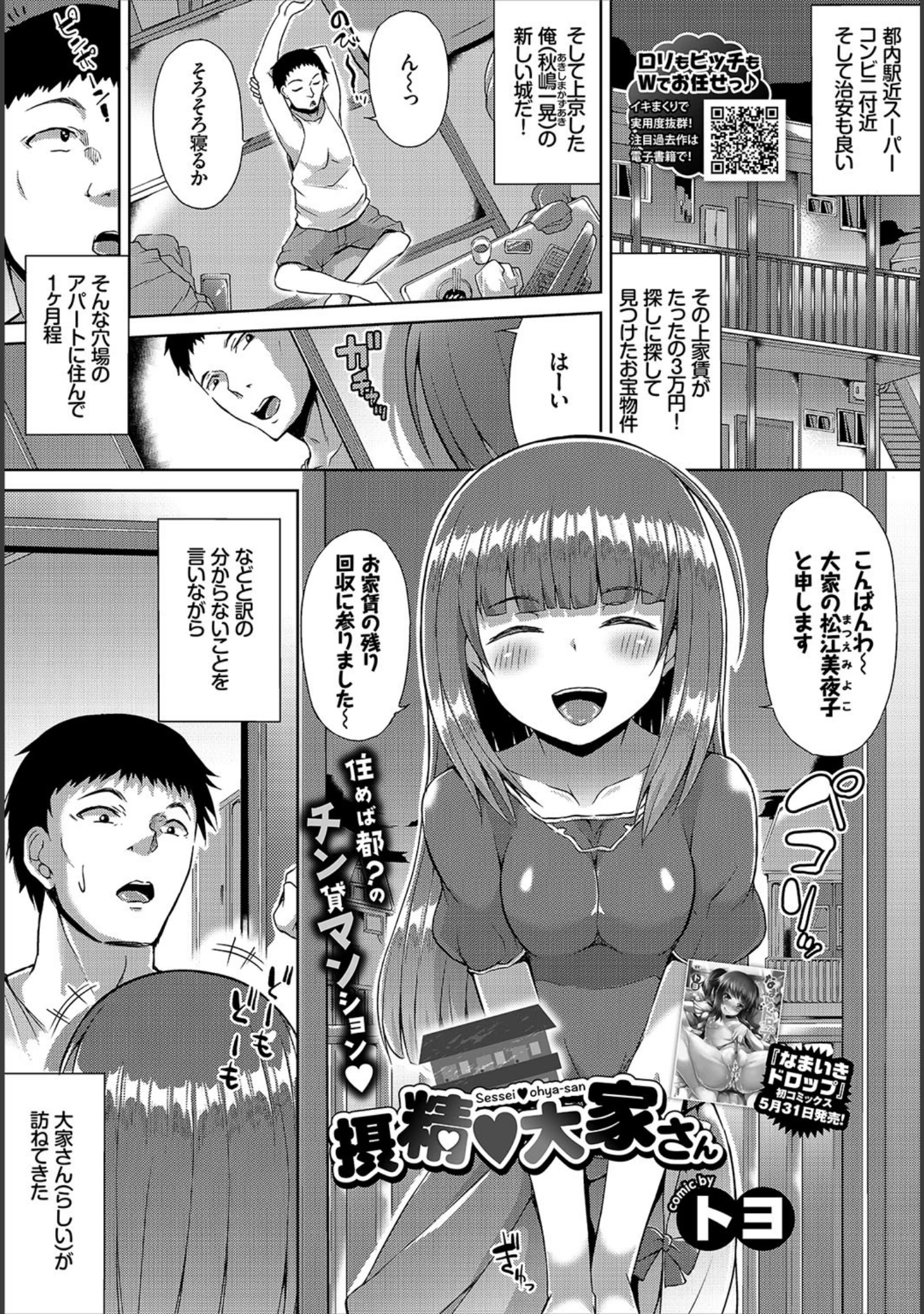 「COMIC BAVEL 2018年7月号」（でらうえあ） 試し読み 14ページ目