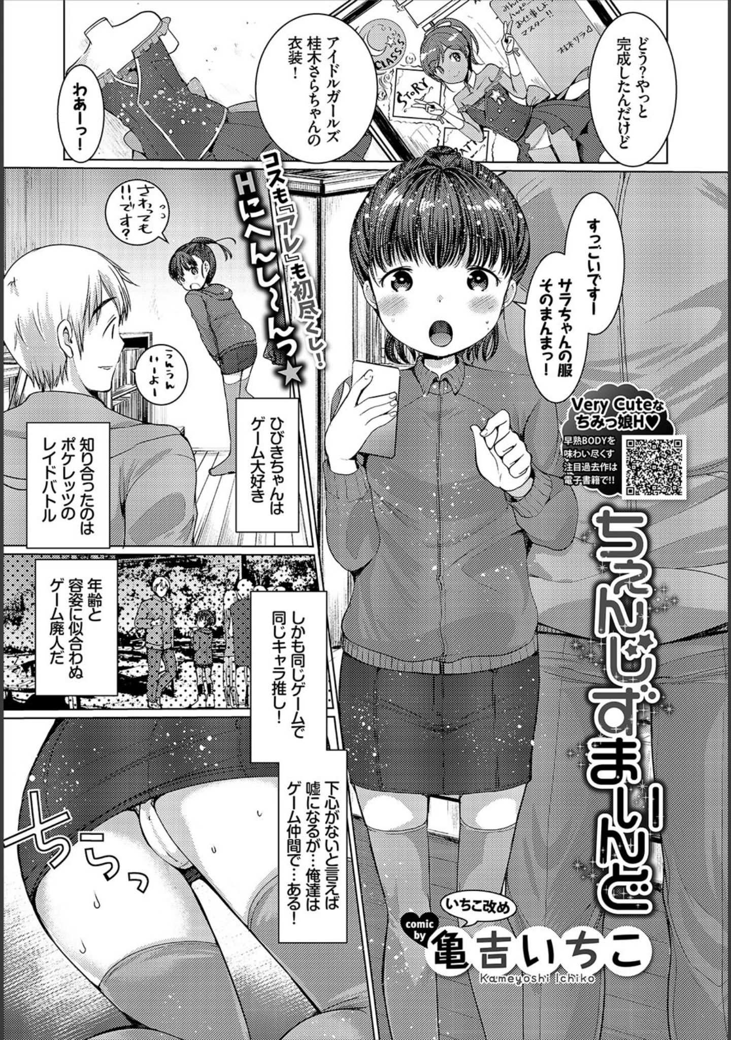 「COMIC BAVEL 2018年7月号」（でらうえあ） 試し読み 16ページ目