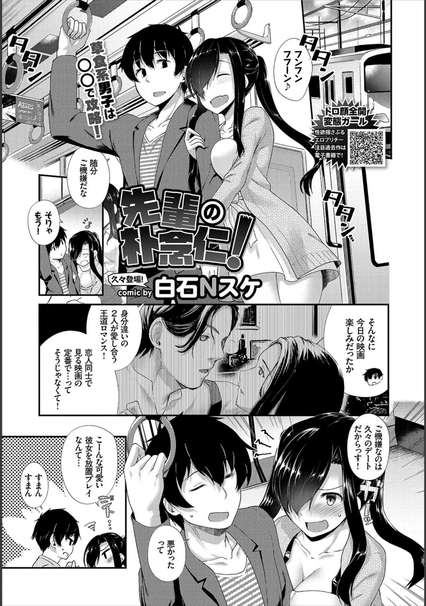「COMIC BAVEL 2018年7月号」（でらうえあ） 試し読み 18ページ目