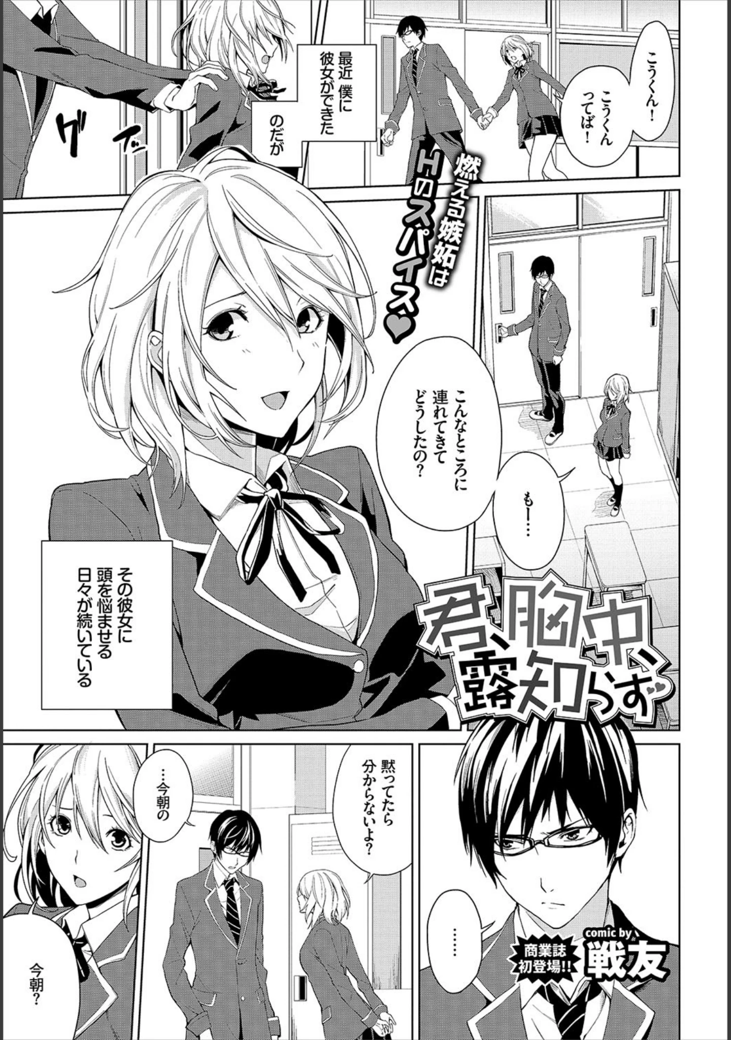 「COMIC BAVEL 2018年7月号」（でらうえあ） 試し読み 19ページ目