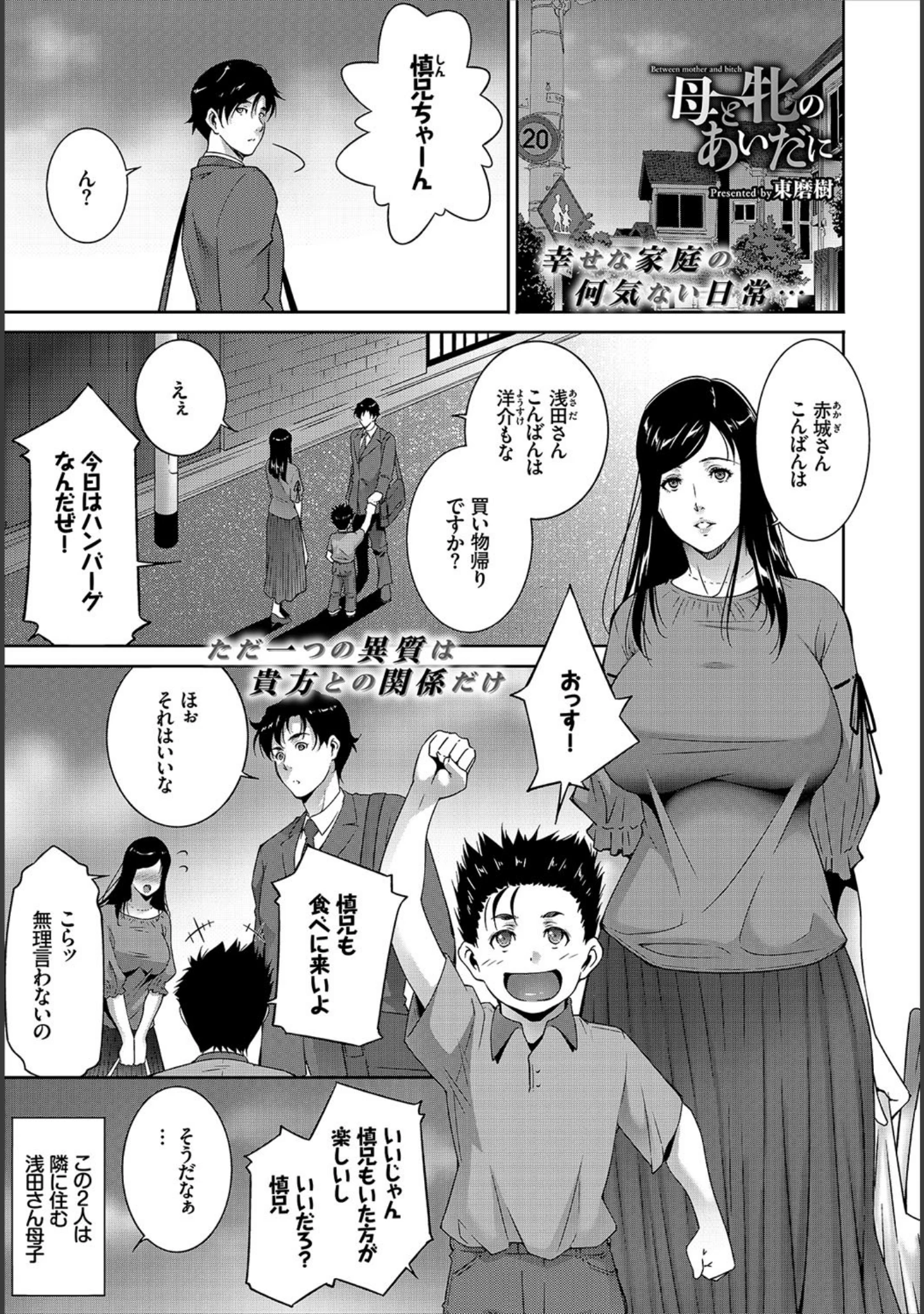 「COMIC BAVEL 2018年7月号」（でらうえあ） 試し読み 20ページ目