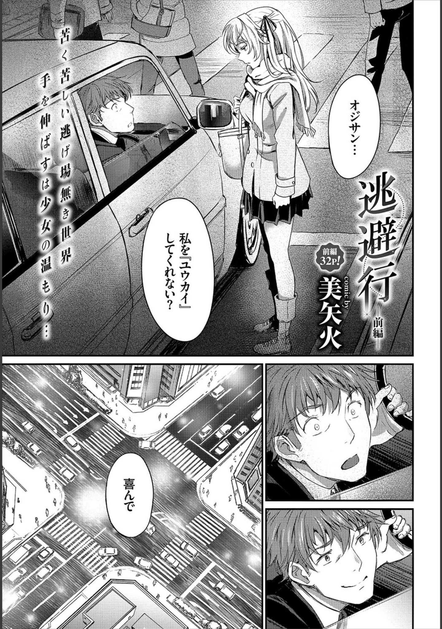 「COMIC BAVEL 2018年7月号」（でらうえあ） 試し読み 4ページ目