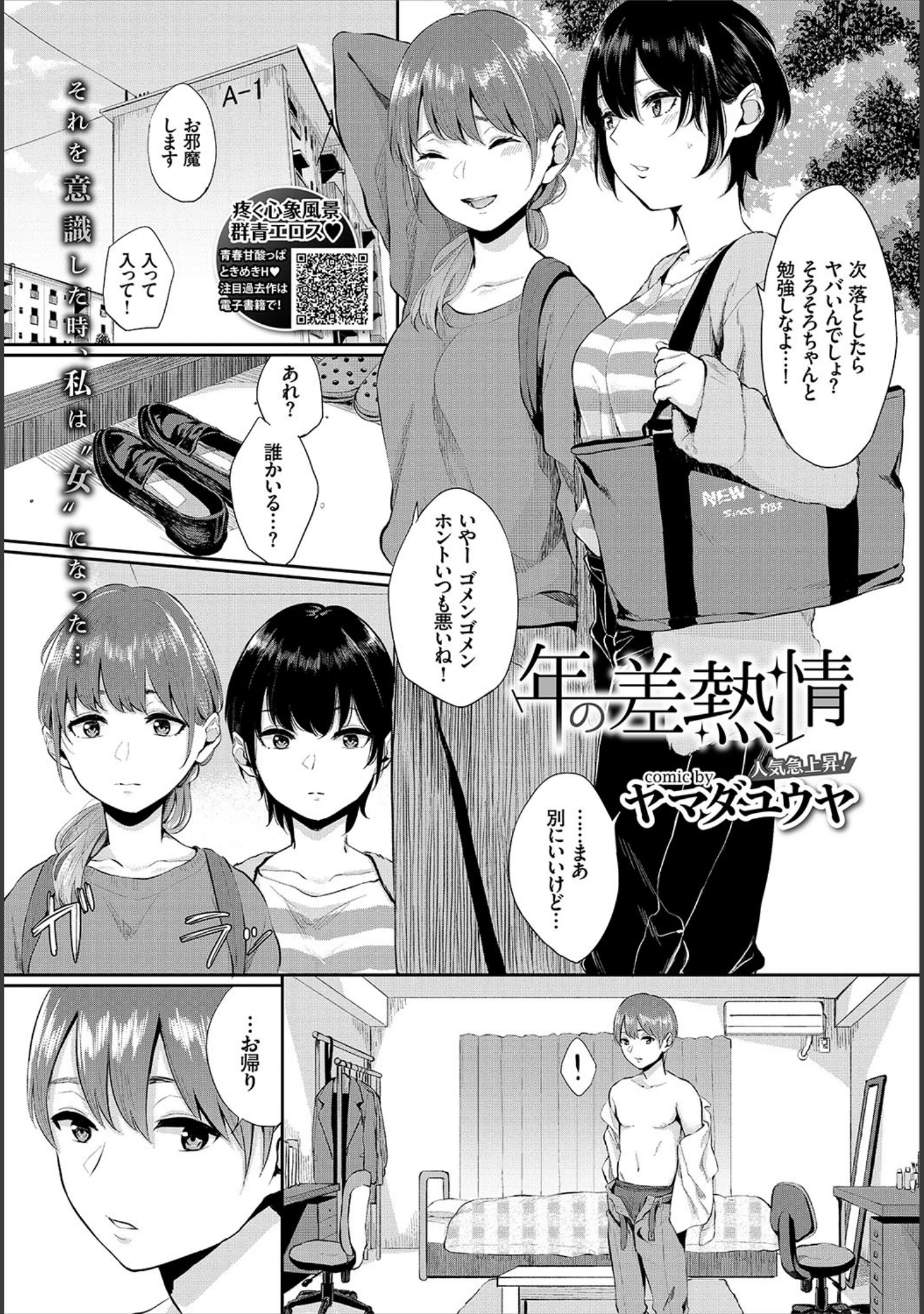 「COMIC BAVEL 2018年7月号」（でらうえあ） 試し読み 6ページ目
