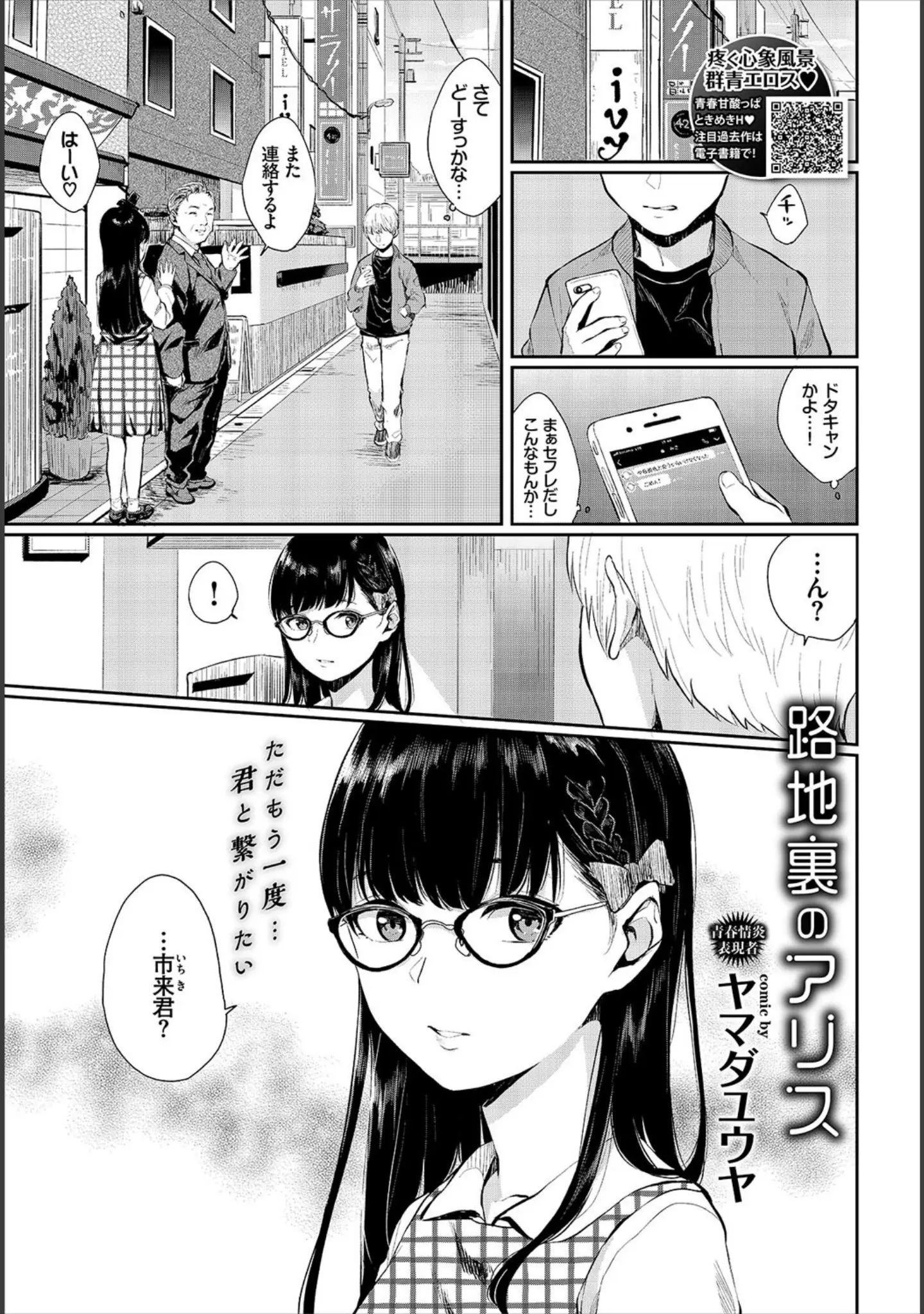 「COMIC BAVEL 2018年8月号」（しおこんぶ） 試し読み 10ページ目