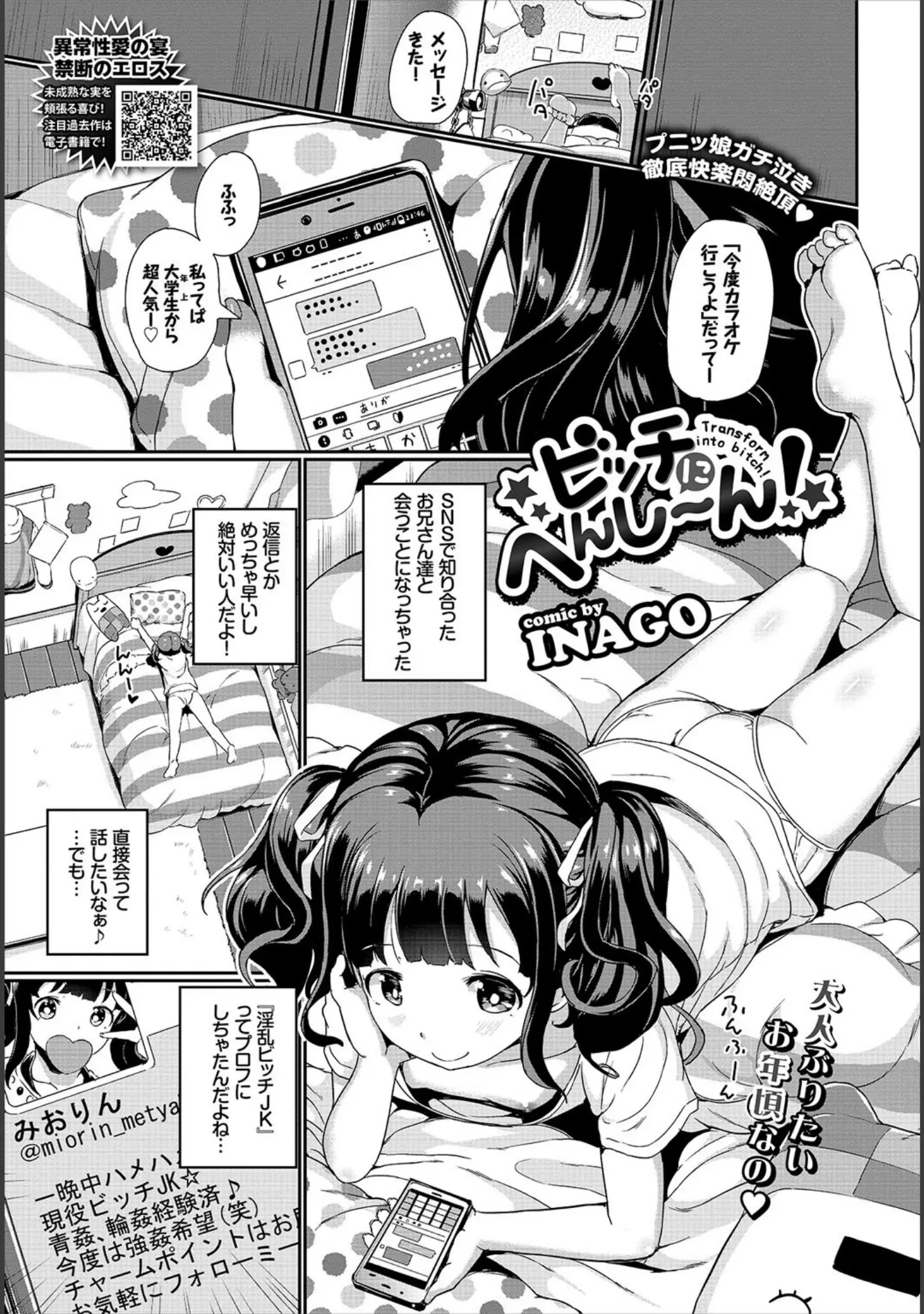 「COMIC BAVEL 2018年8月号」（しおこんぶ） 試し読み 12ページ目