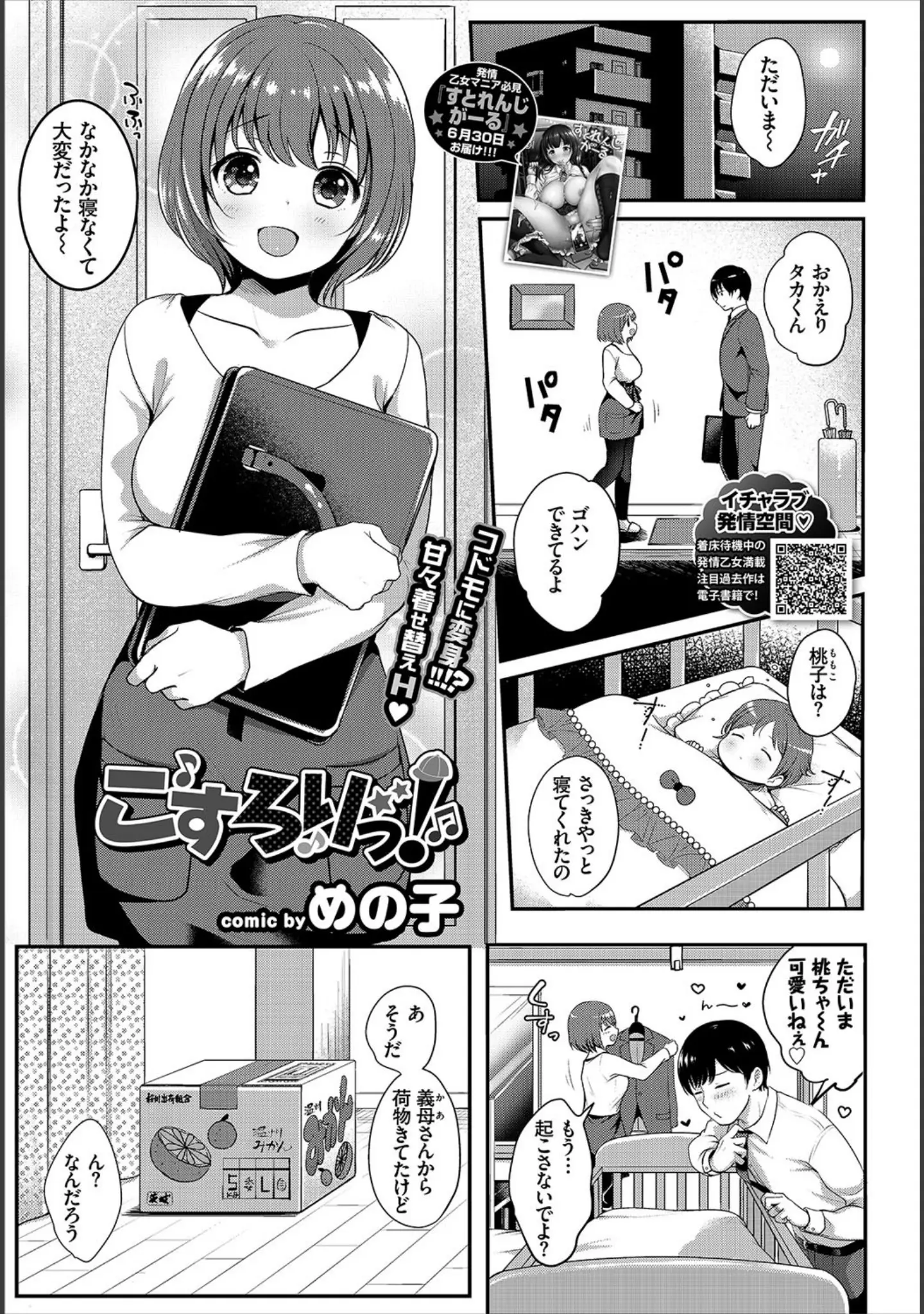 「COMIC BAVEL 2018年8月号」（しおこんぶ） 試し読み 15ページ目