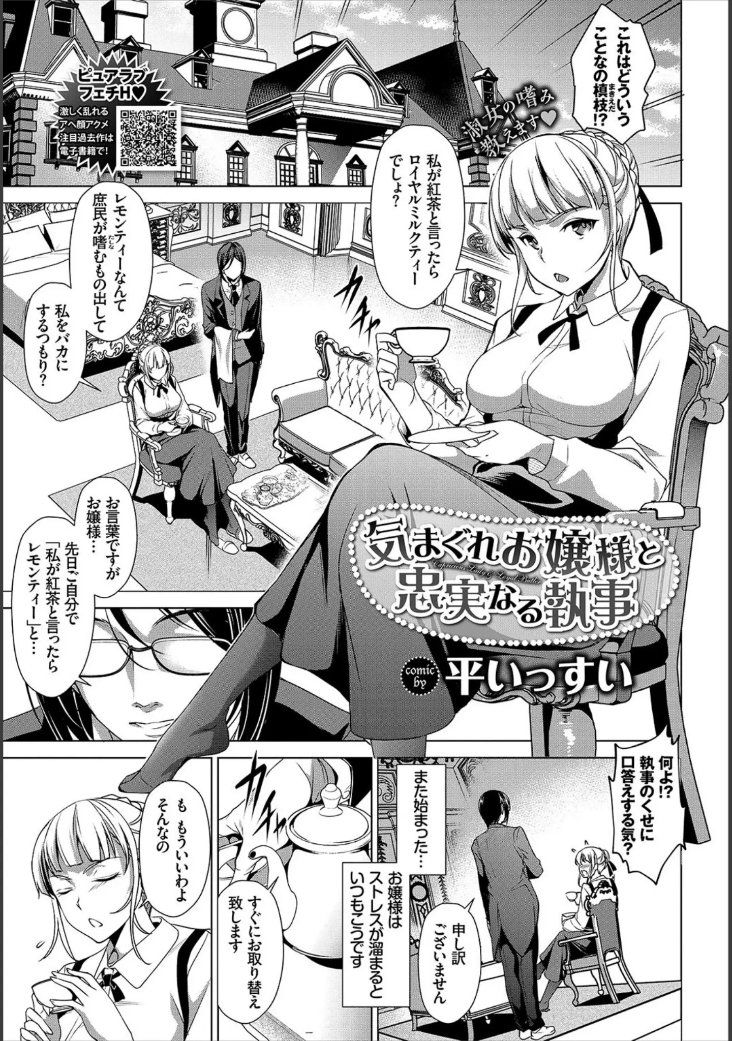 「COMIC BAVEL 2018年8月号」（しおこんぶ） 試し読み 16ページ目