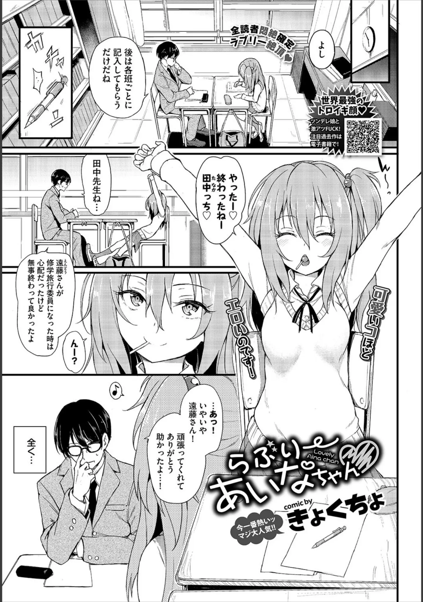 「COMIC BAVEL 2018年8月号」（しおこんぶ） 試し読み 5ページ目