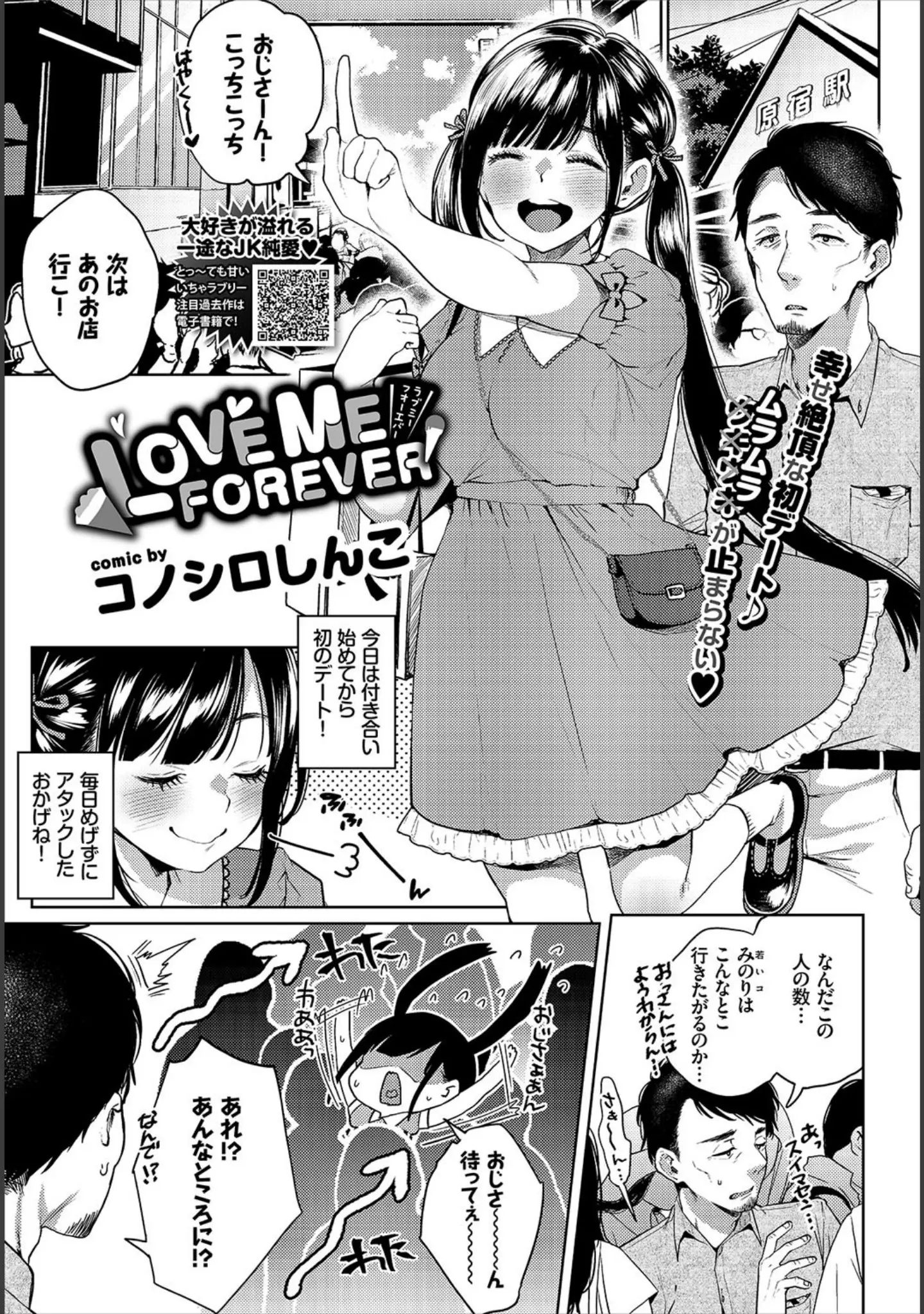 「COMIC BAVEL 2018年8月号」（しおこんぶ） 試し読み 6ページ目