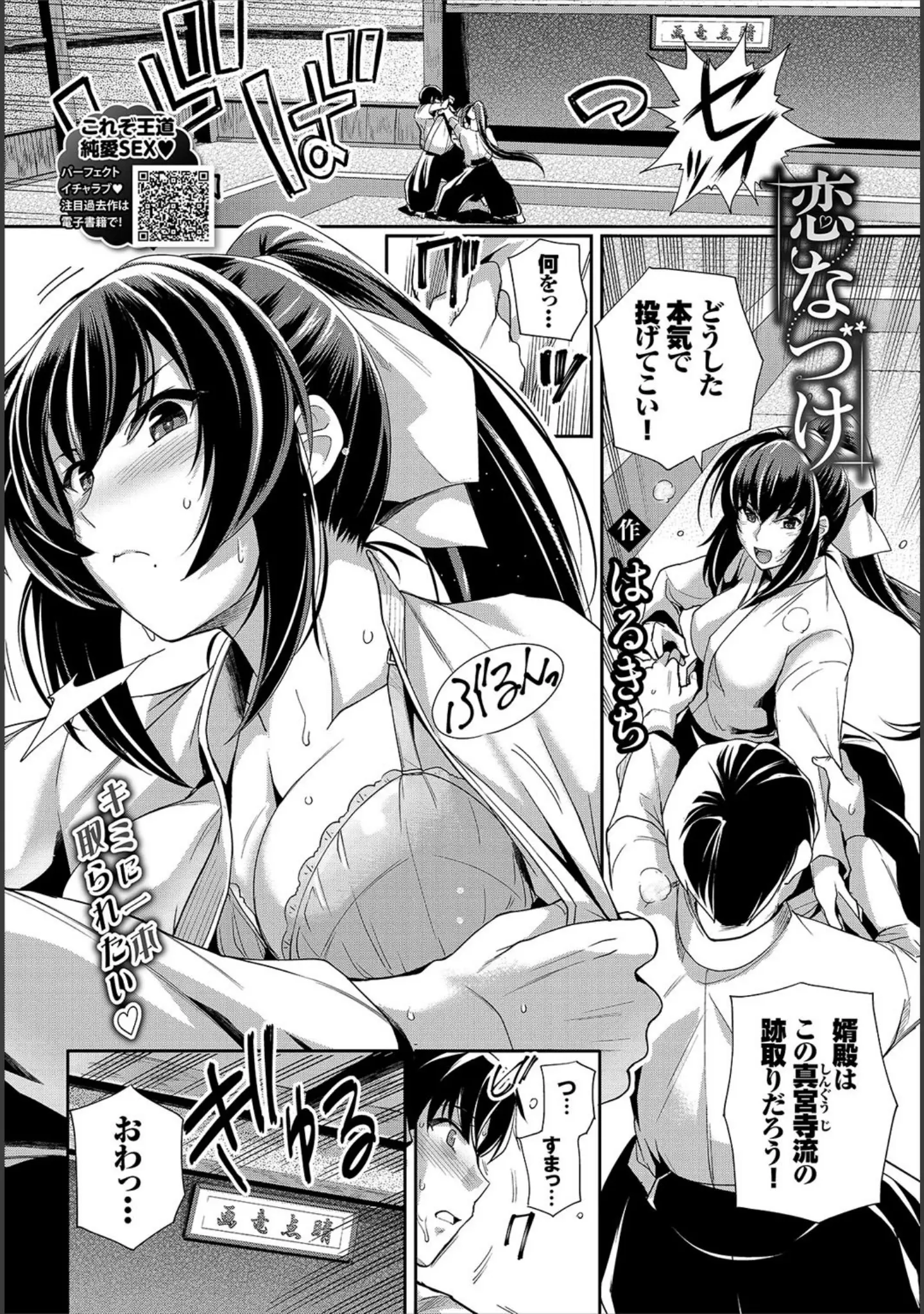 「COMIC BAVEL 2018年8月号」（しおこんぶ） 試し読み 8ページ目