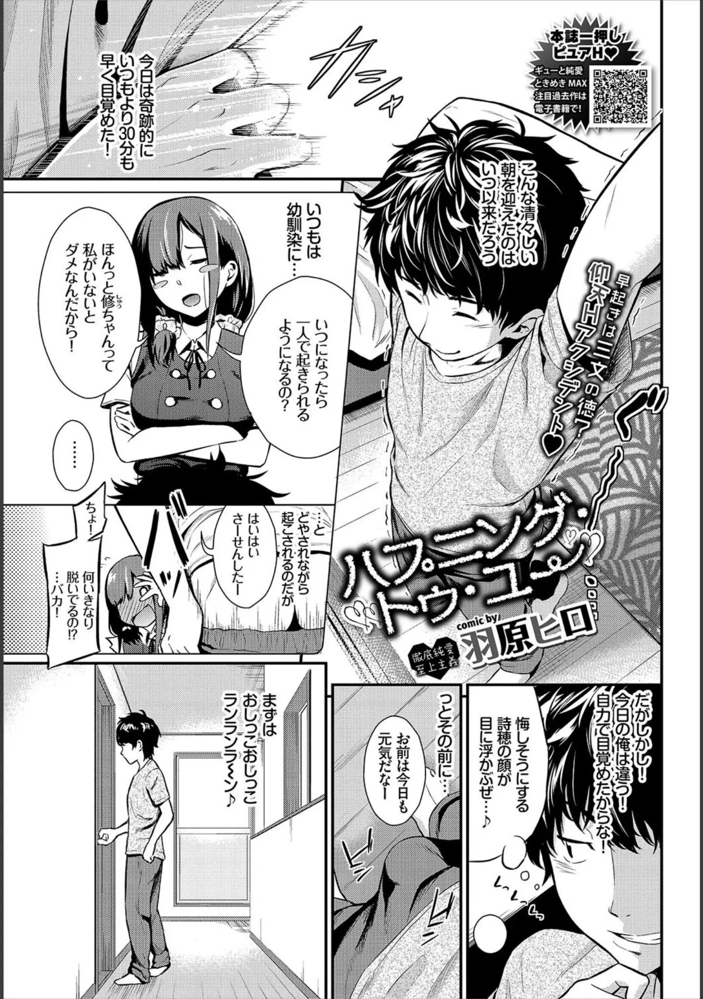 「COMIC BAVEL 2018年8月号」（しおこんぶ） 試し読み 9ページ目