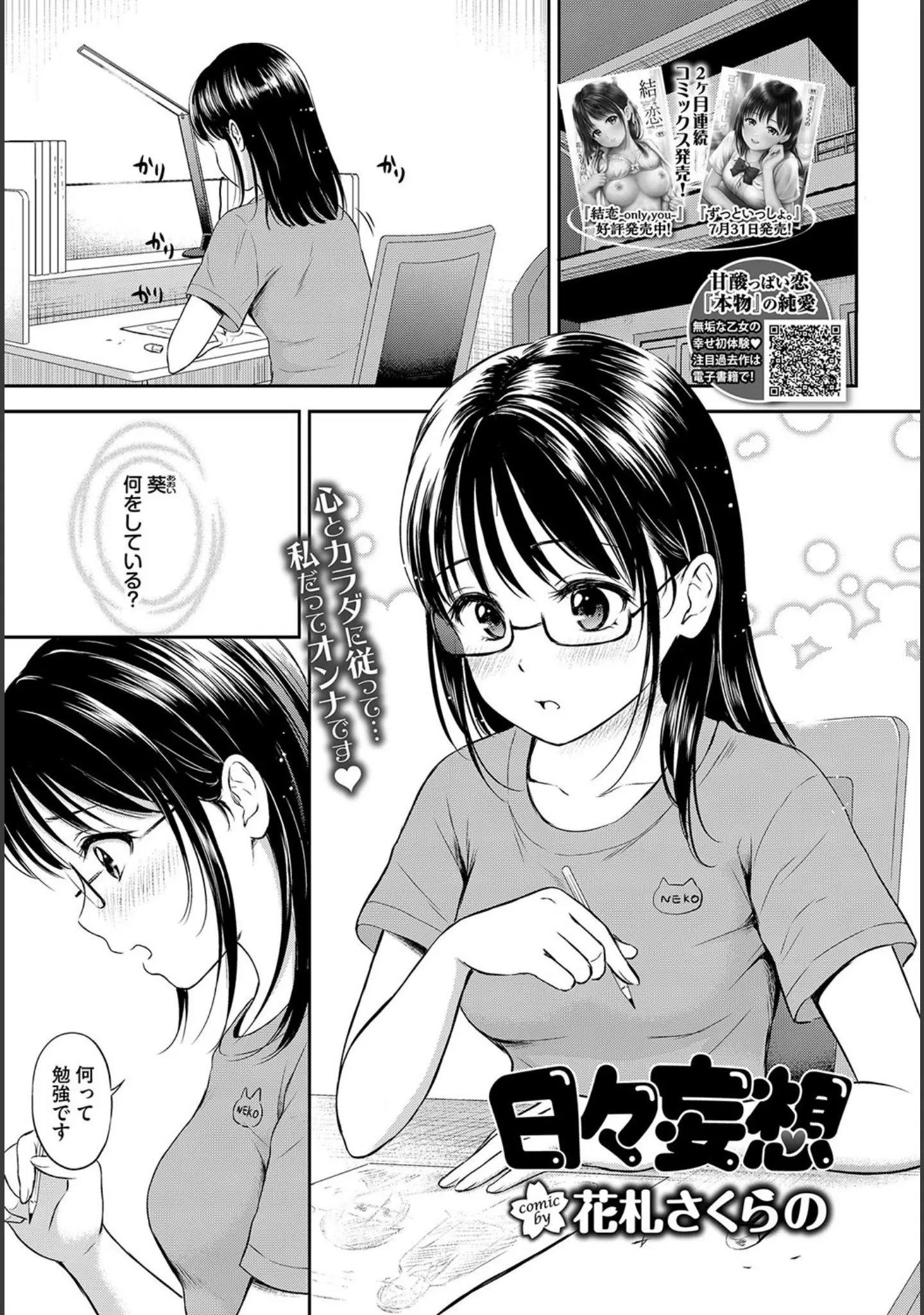 「COMIC BAVEL 2018年9月号」（ささちん） 試し読み 10ページ目