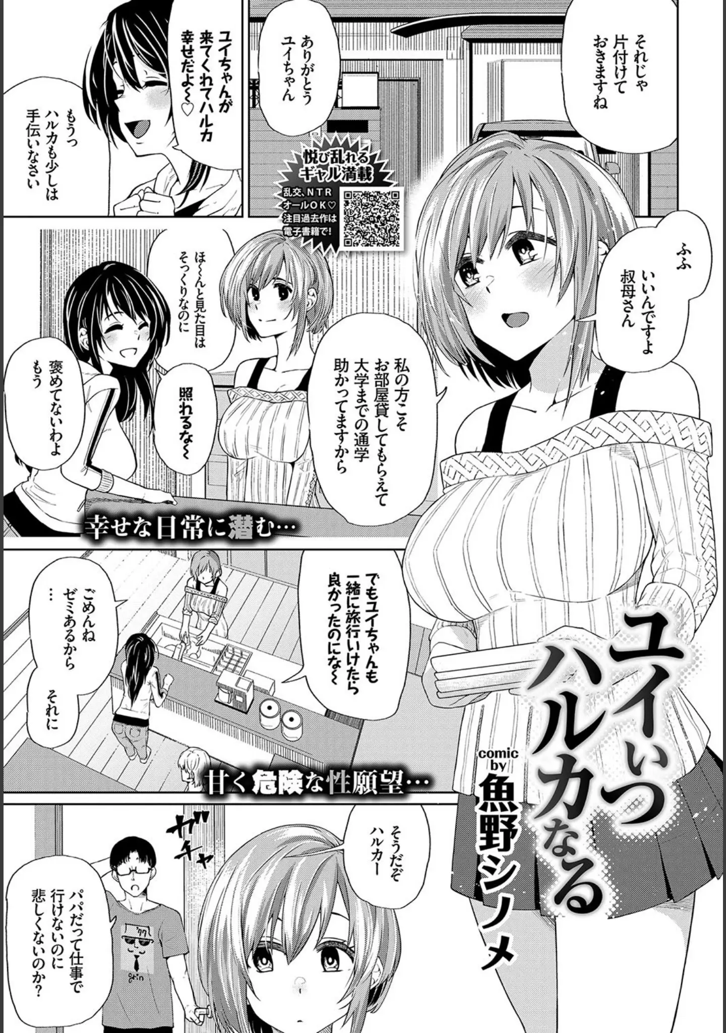 「COMIC BAVEL 2018年9月号」（ささちん） 試し読み 14ページ目