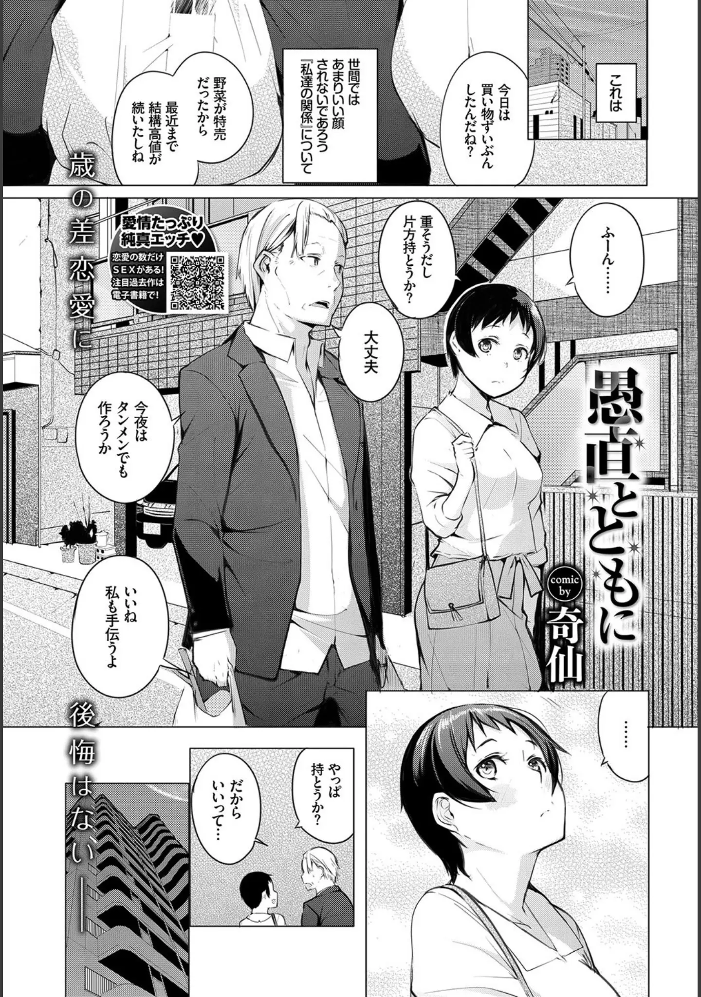 「COMIC BAVEL 2018年9月号」（ささちん） 試し読み 15ページ目