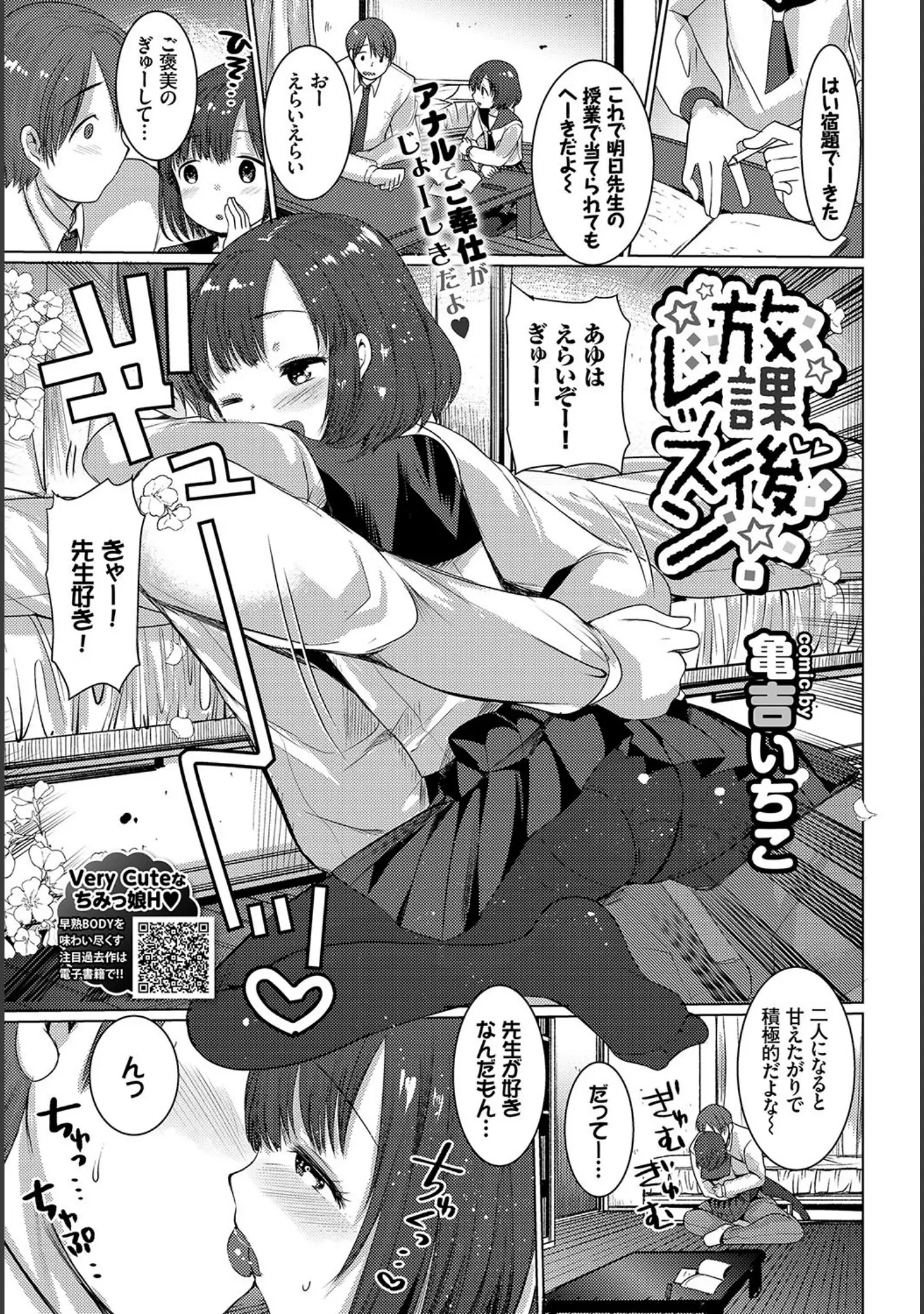 「COMIC BAVEL 2018年9月号」（ささちん） 試し読み 17ページ目