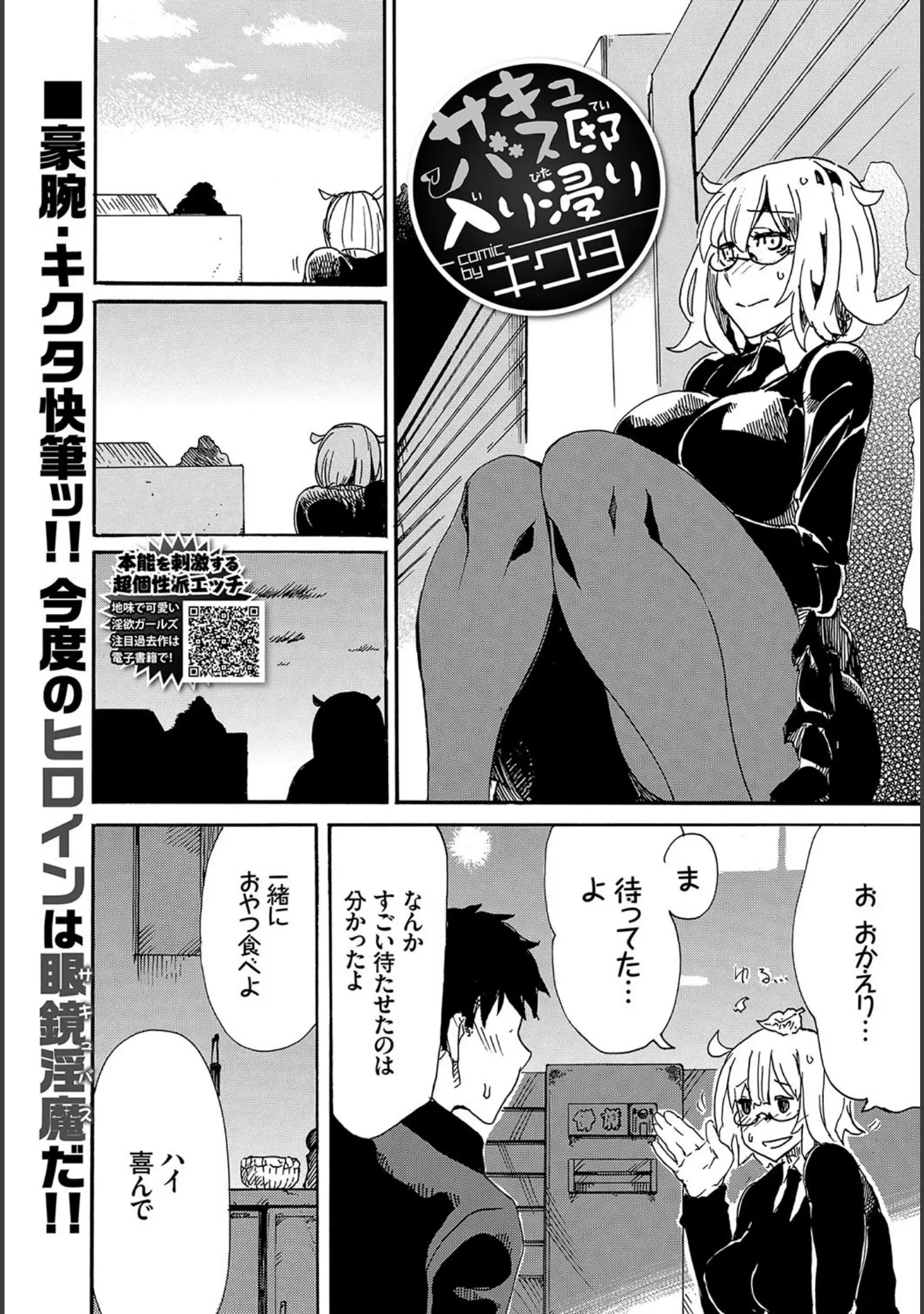 「COMIC BAVEL 2018年9月号」（ささちん） 試し読み 19ページ目