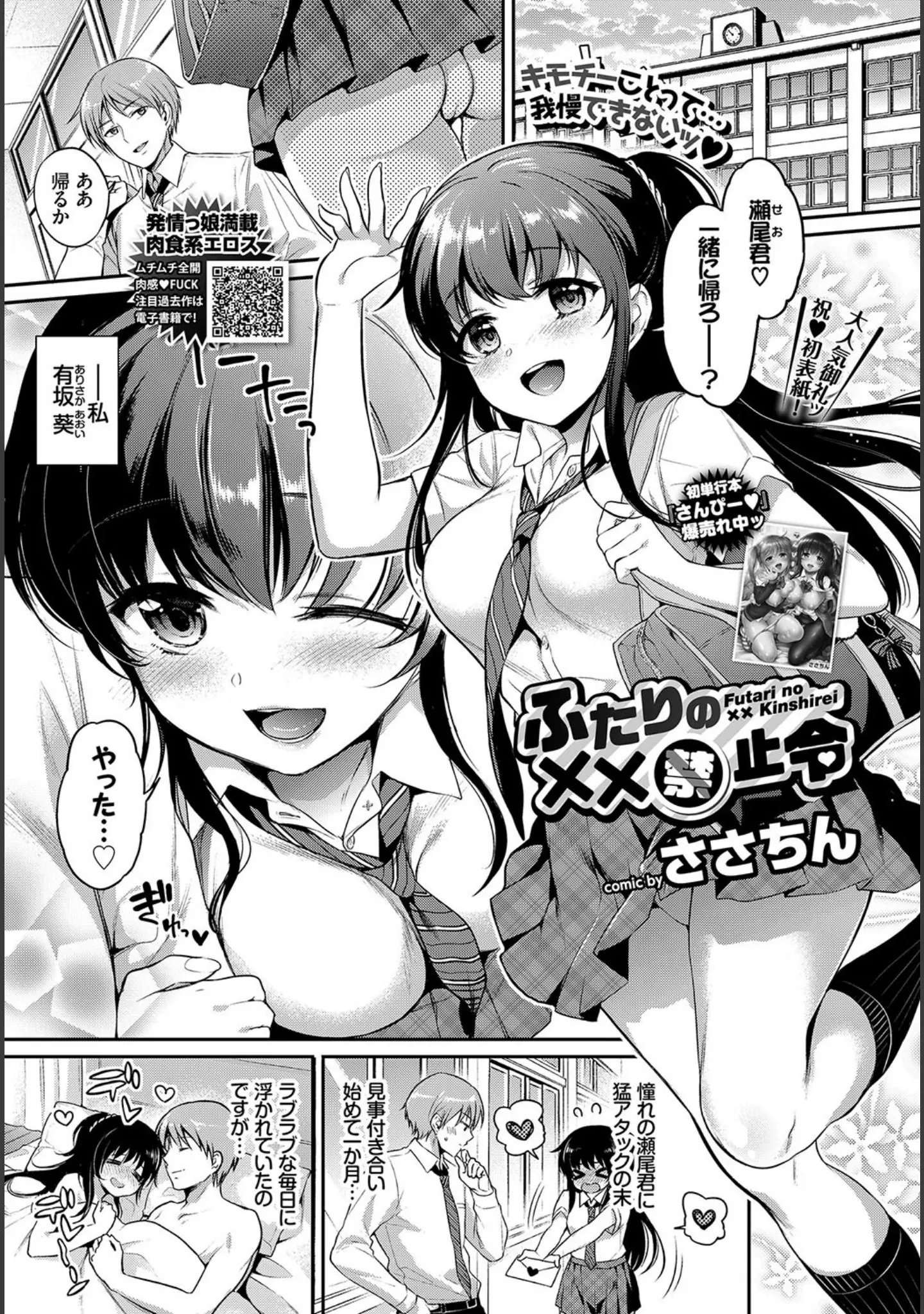 「COMIC BAVEL 2018年9月号」（ささちん） 試し読み 4ページ目