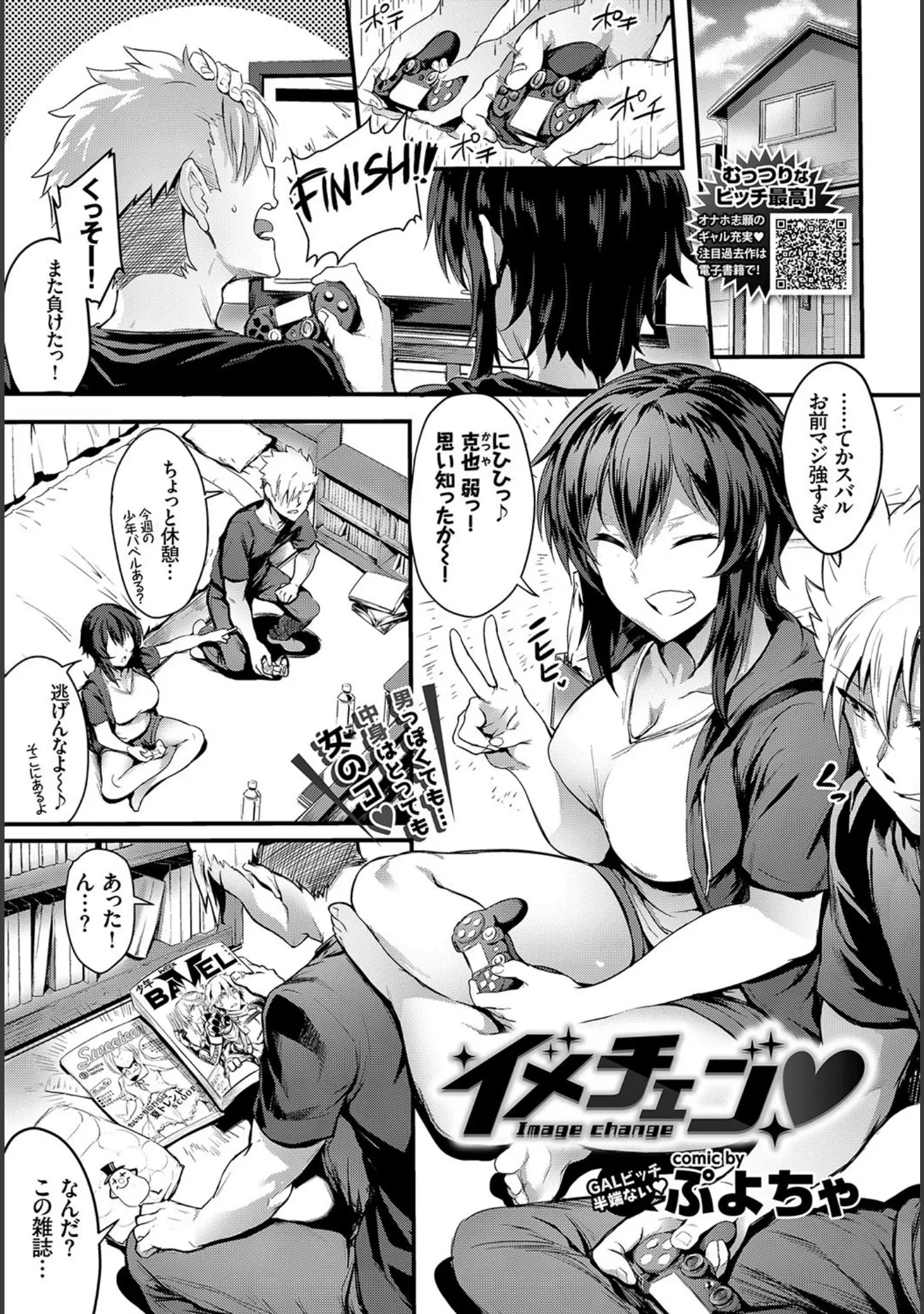 「COMIC BAVEL 2018年9月号」（ささちん） 試し読み 5ページ目