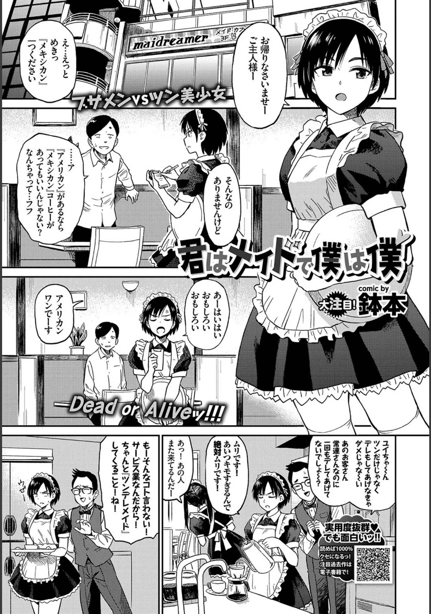 「COMIC BAVEL 2018年9月号」（ささちん） 試し読み 6ページ目