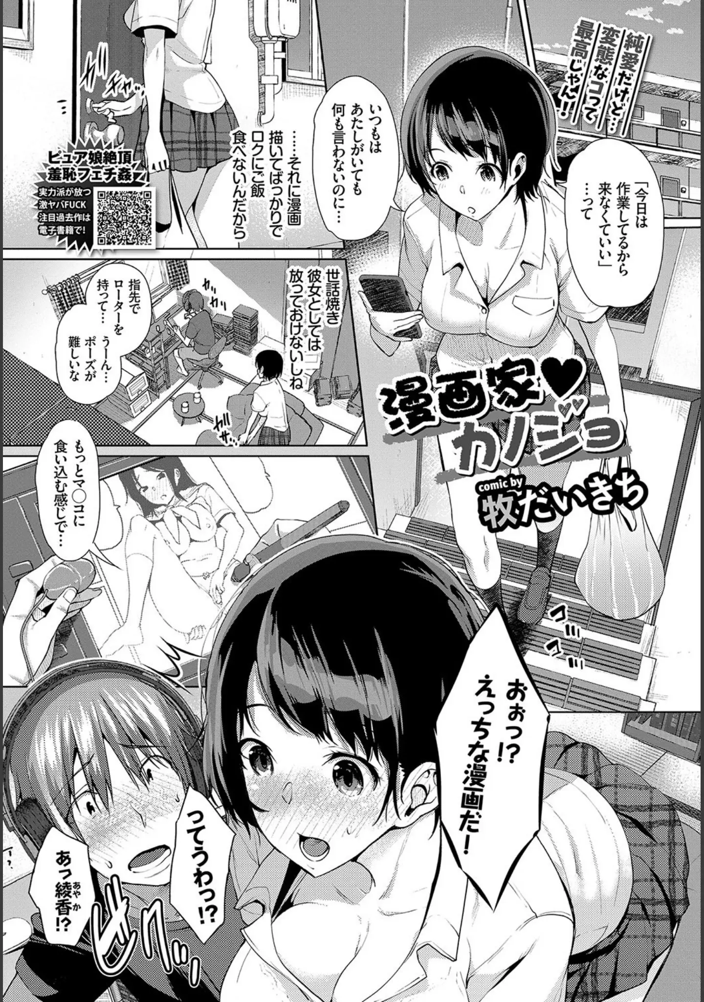 「COMIC BAVEL 2018年9月号」（ささちん） 試し読み 7ページ目