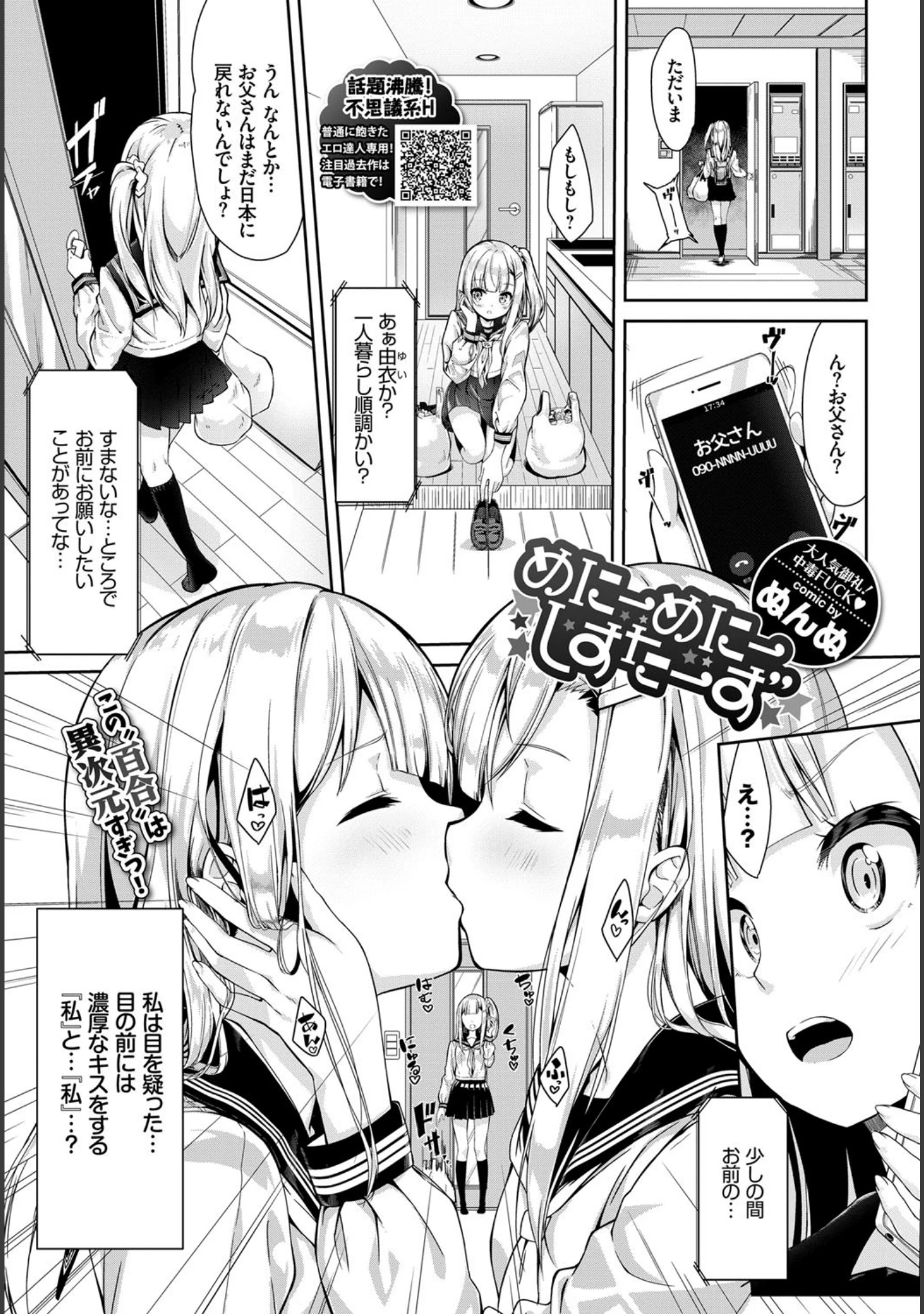 「COMIC BAVEL 2018年10月号」（関谷あさみ） 試し読み 10ページ目