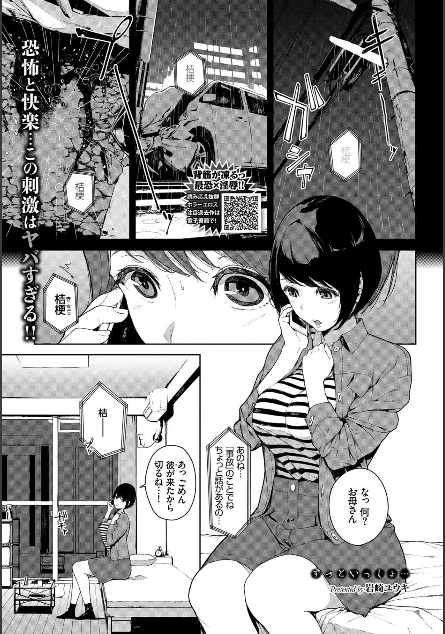 「COMIC BAVEL 2018年10月号」（関谷あさみ） 試し読み 15ページ目