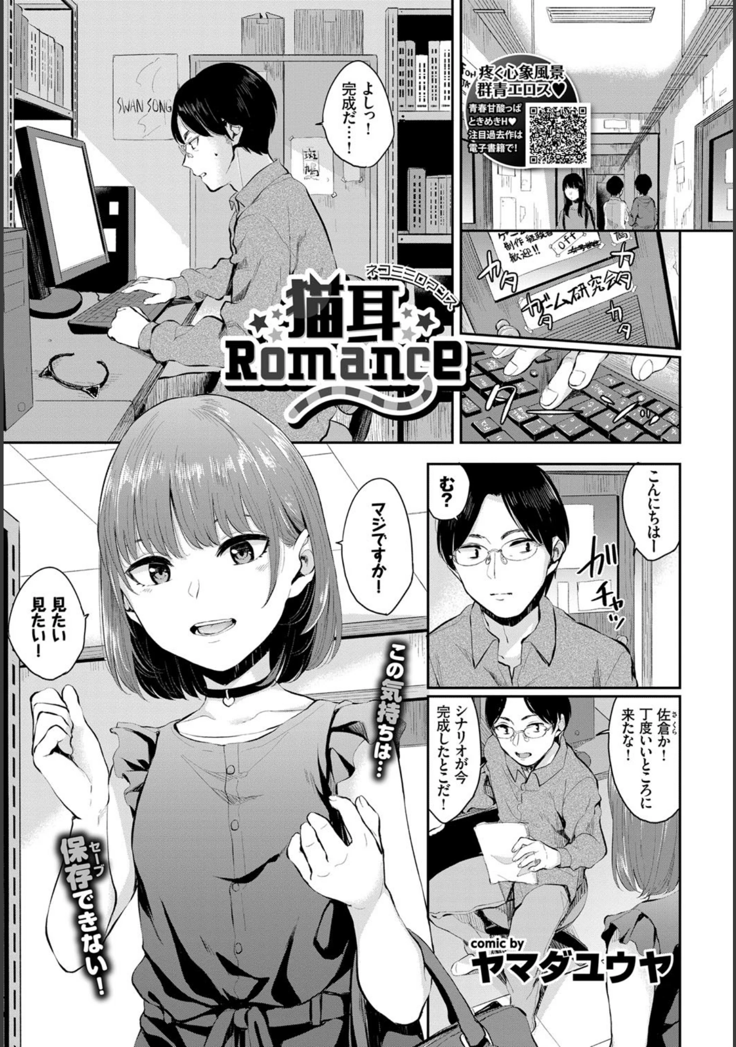 「COMIC BAVEL 2018年10月号」（関谷あさみ） 試し読み 16ページ目