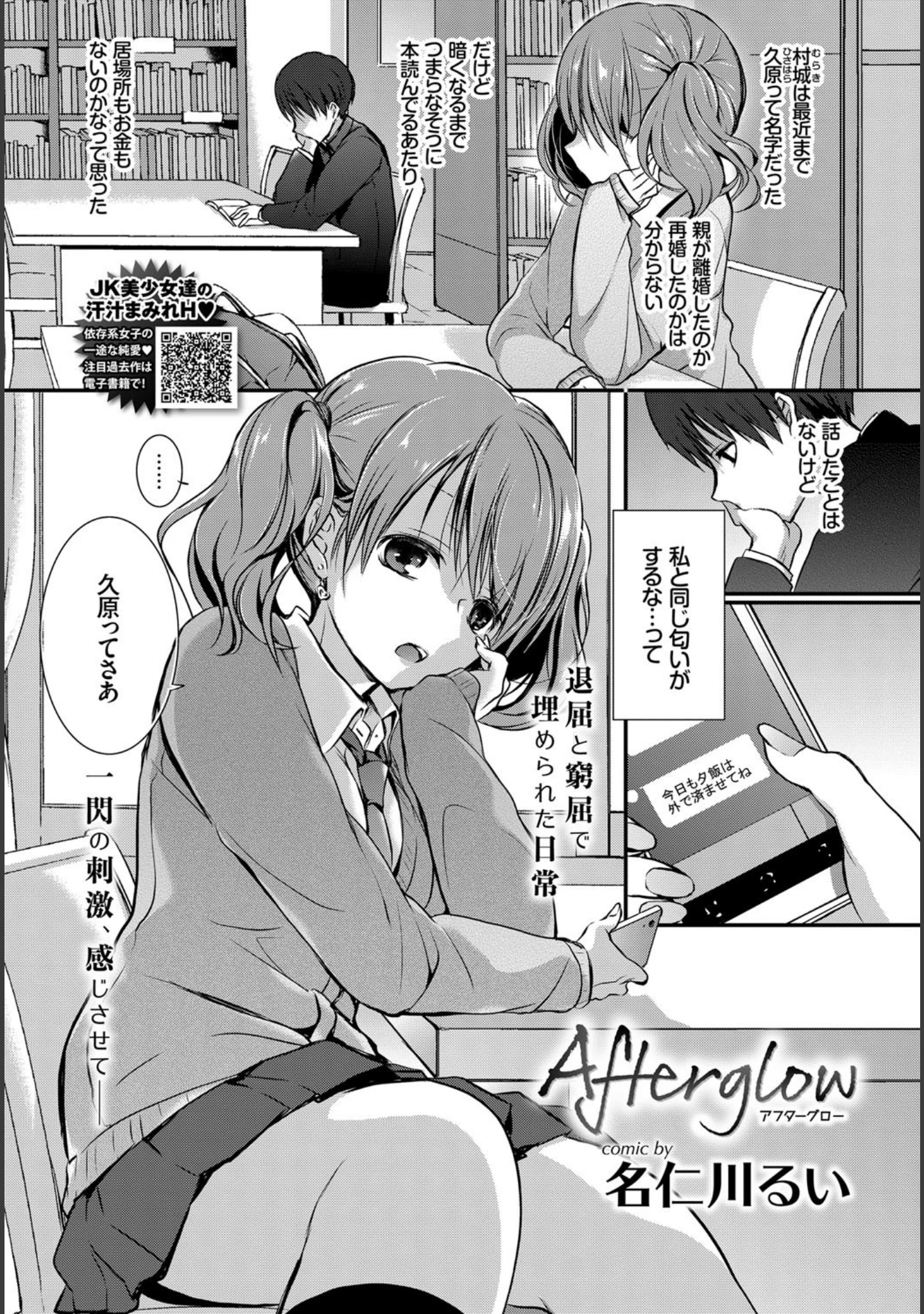 「COMIC BAVEL 2018年10月号」（関谷あさみ） 試し読み 17ページ目