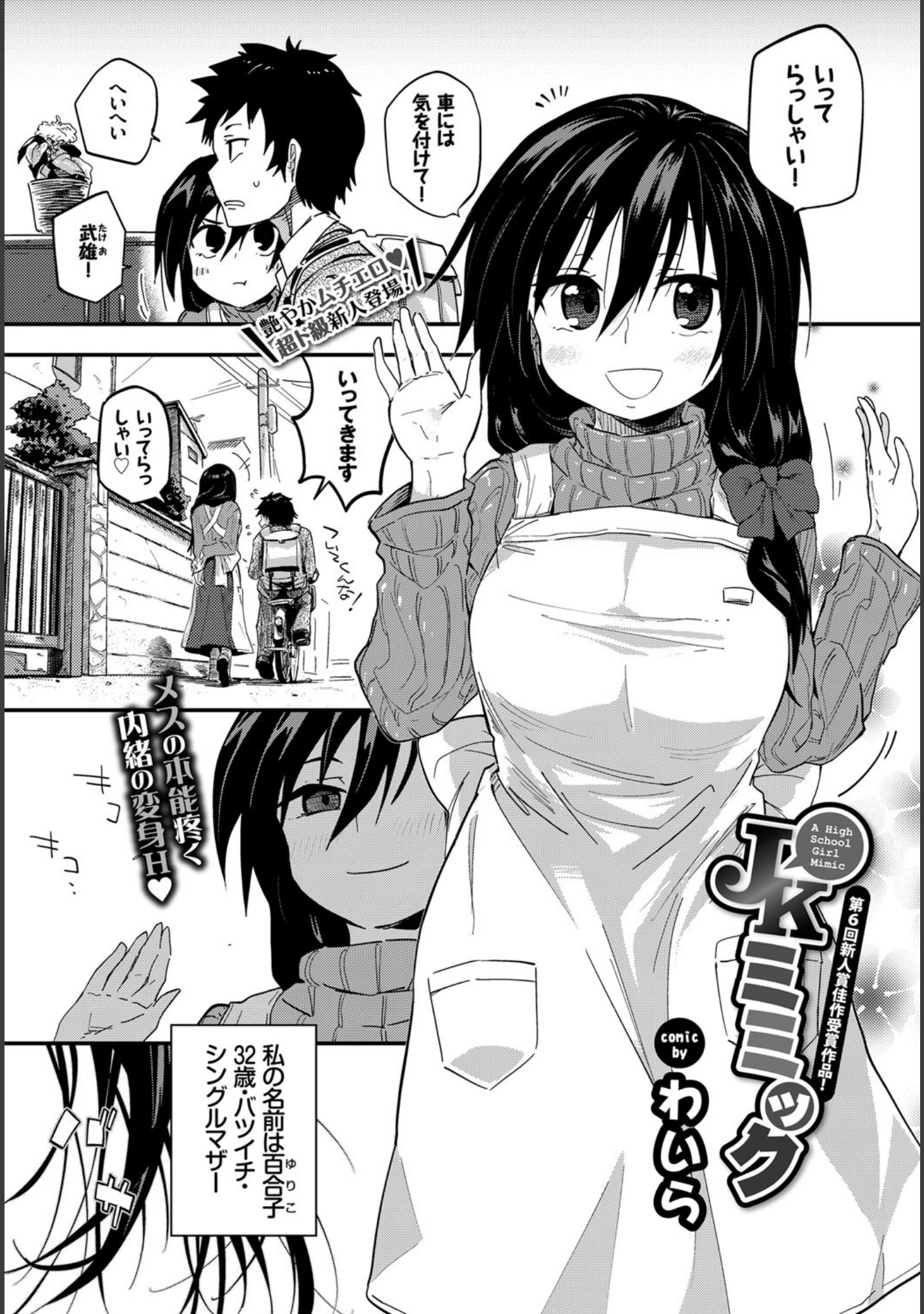 「COMIC BAVEL 2018年10月号」（関谷あさみ） 試し読み 20ページ目
