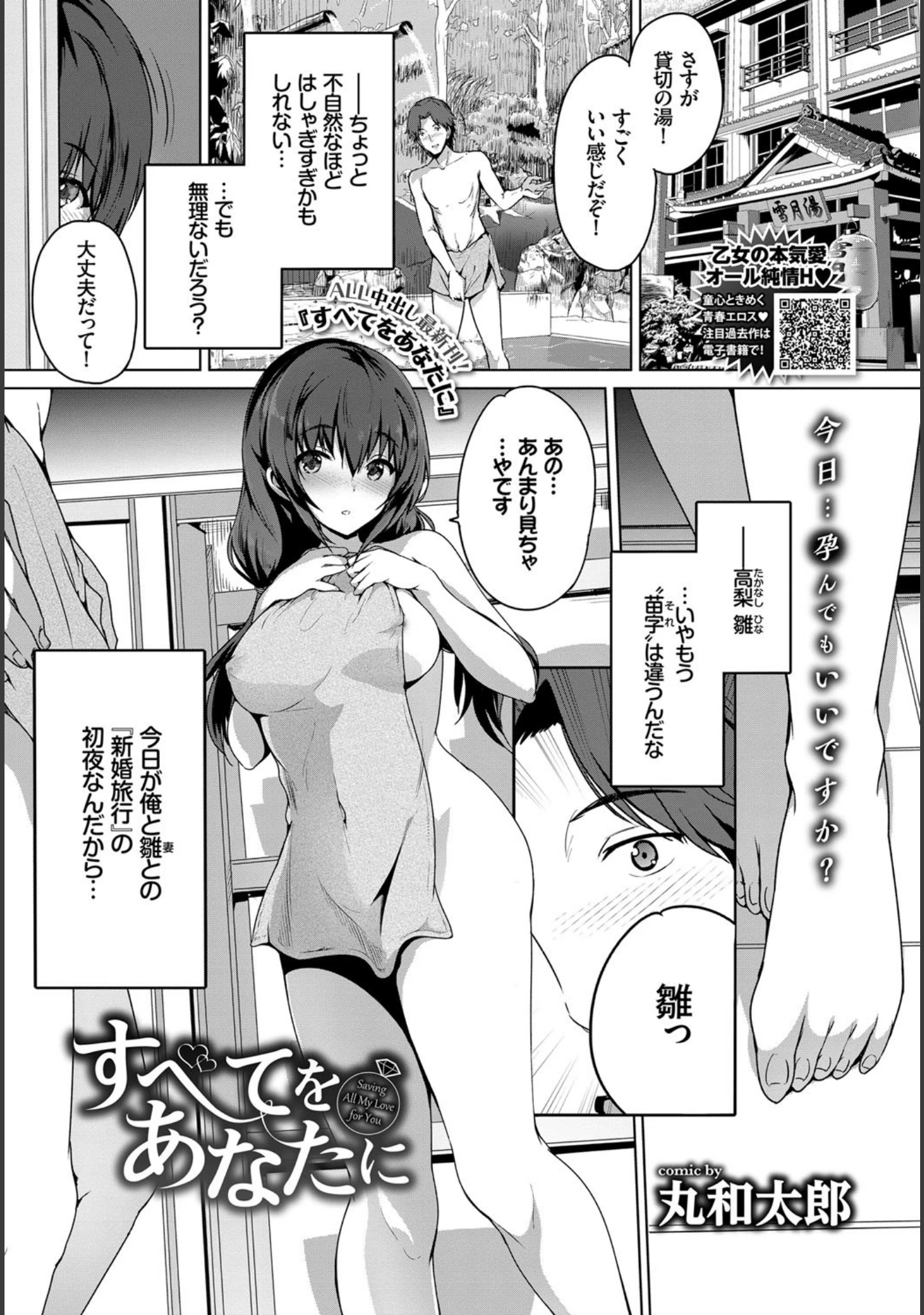 「COMIC BAVEL 2018年10月号」（関谷あさみ） 試し読み 5ページ目