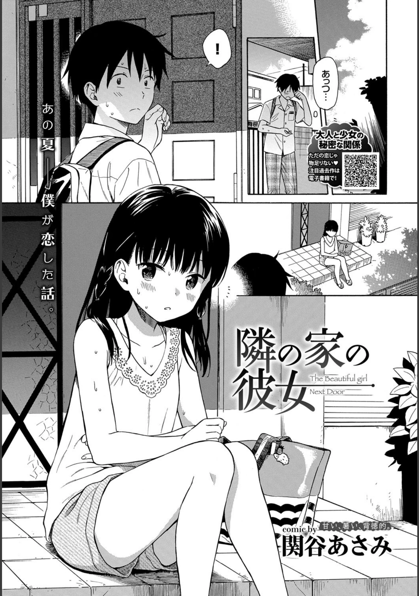 「COMIC BAVEL 2018年10月号」（関谷あさみ） 試し読み 6ページ目