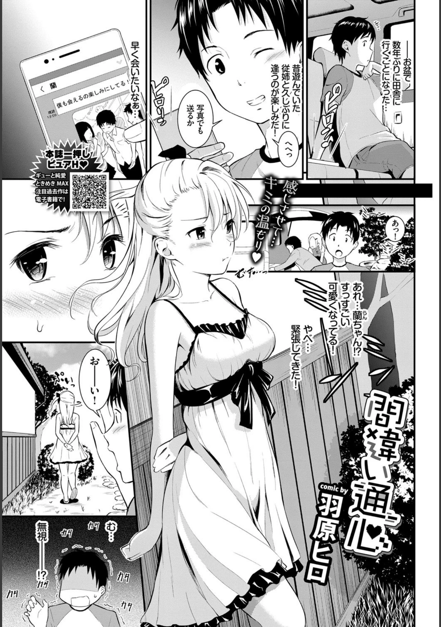「COMIC BAVEL 2018年10月号」（関谷あさみ） 試し読み 7ページ目
