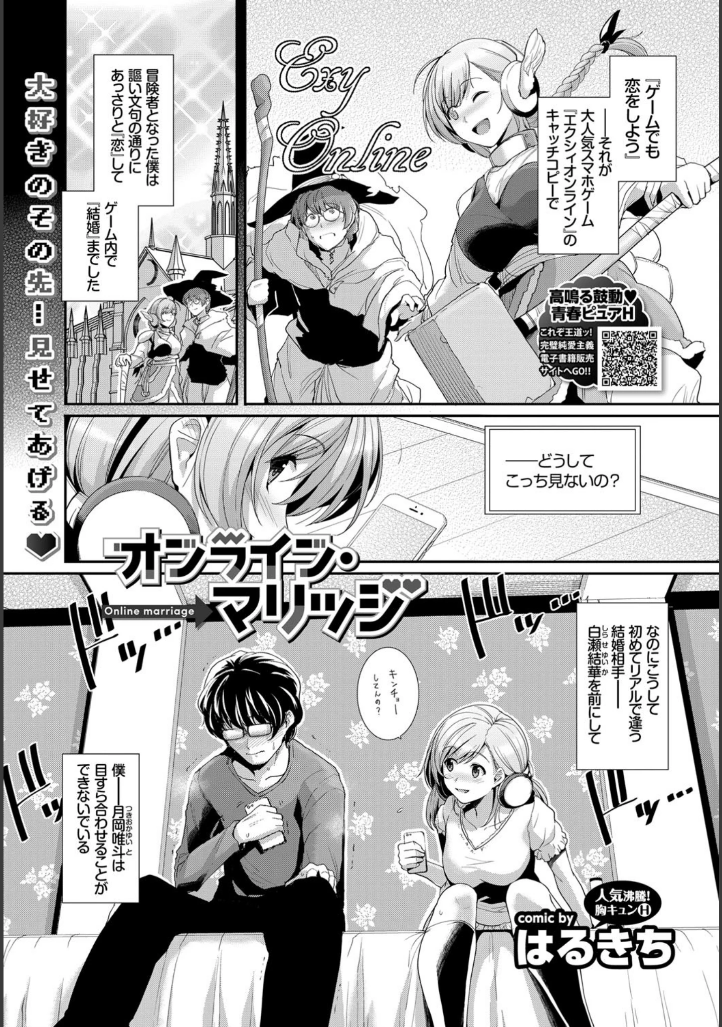 「COMIC BAVEL 2018年10月号」（関谷あさみ） 試し読み 8ページ目