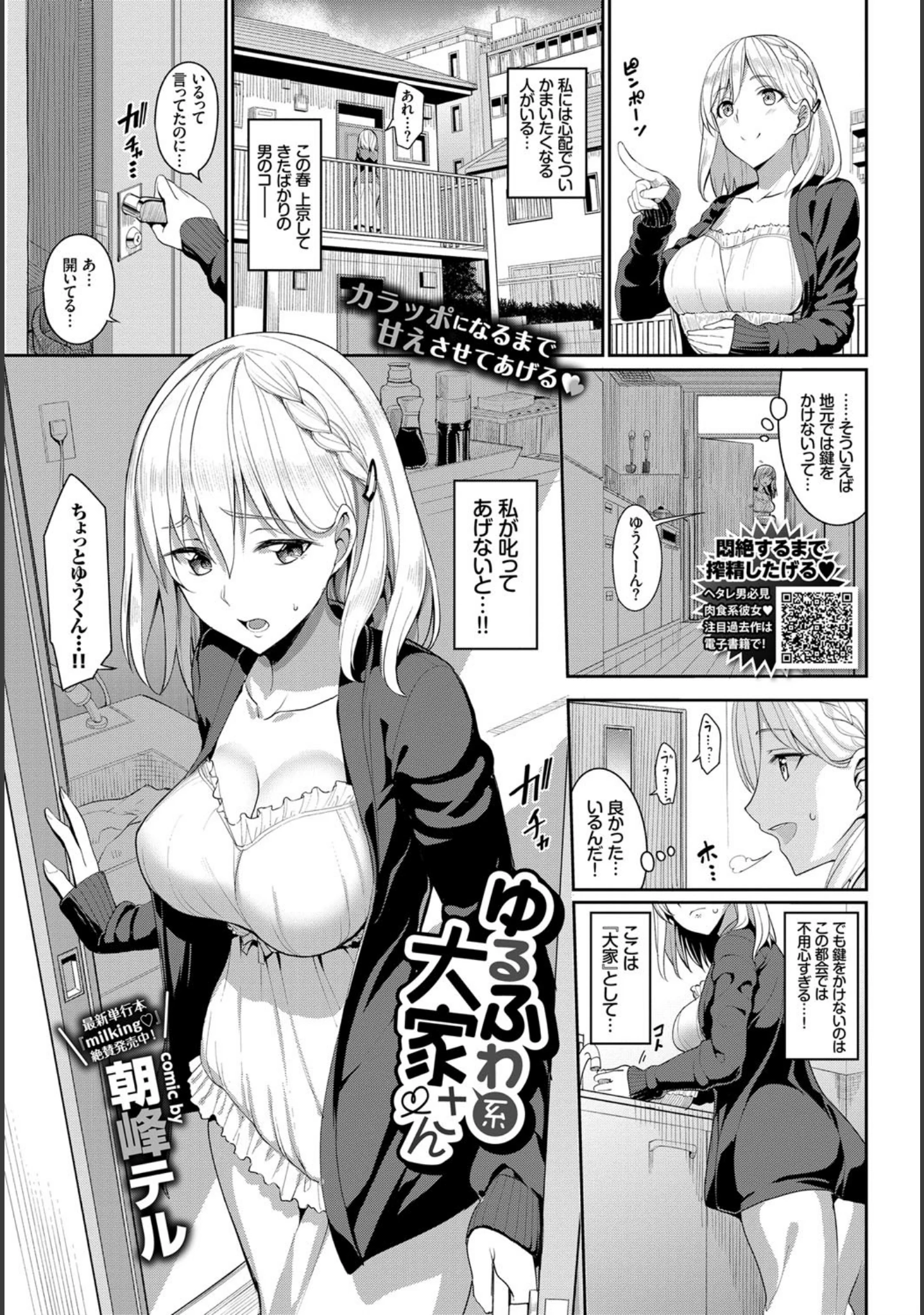 「COMIC BAVEL 2018年10月号」（関谷あさみ） 試し読み 9ページ目