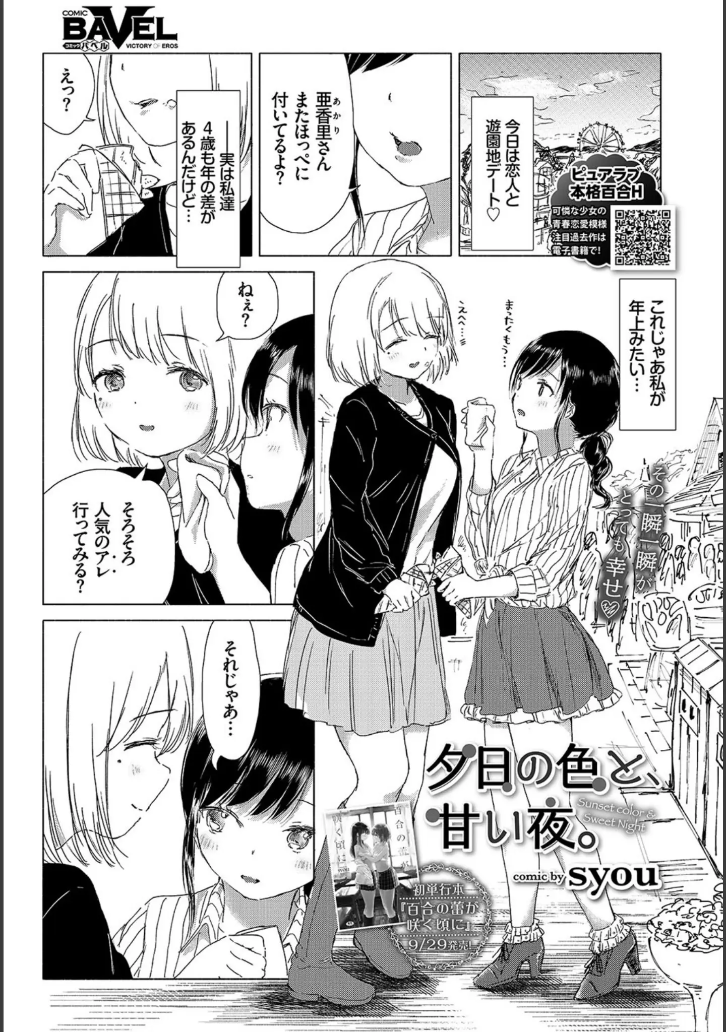 「COMIC BAVEL 2018年11月号」（ぴょん吉） 試し読み 14ページ目