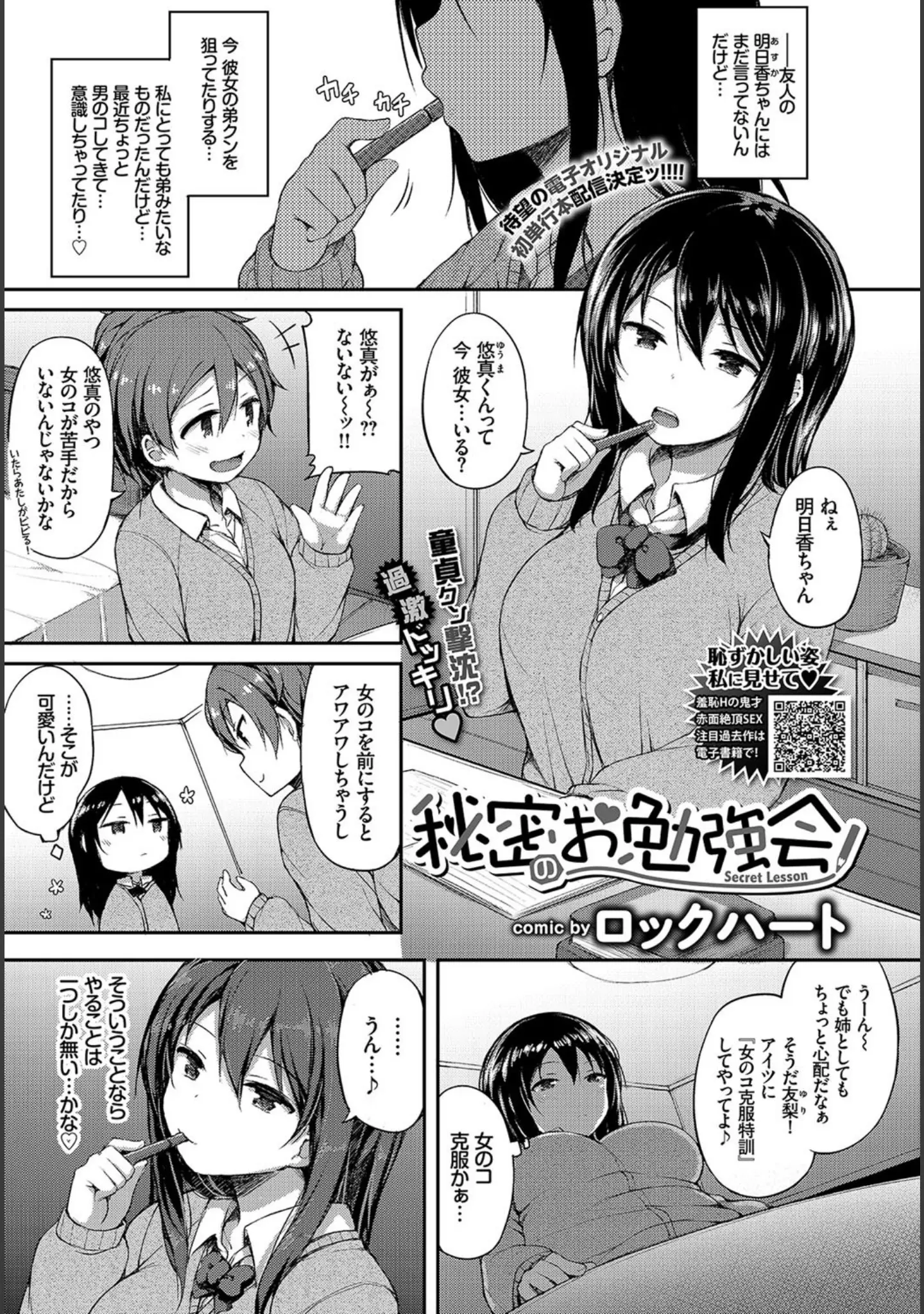 「COMIC BAVEL 2018年11月号」（ぴょん吉） 試し読み 17ページ目
