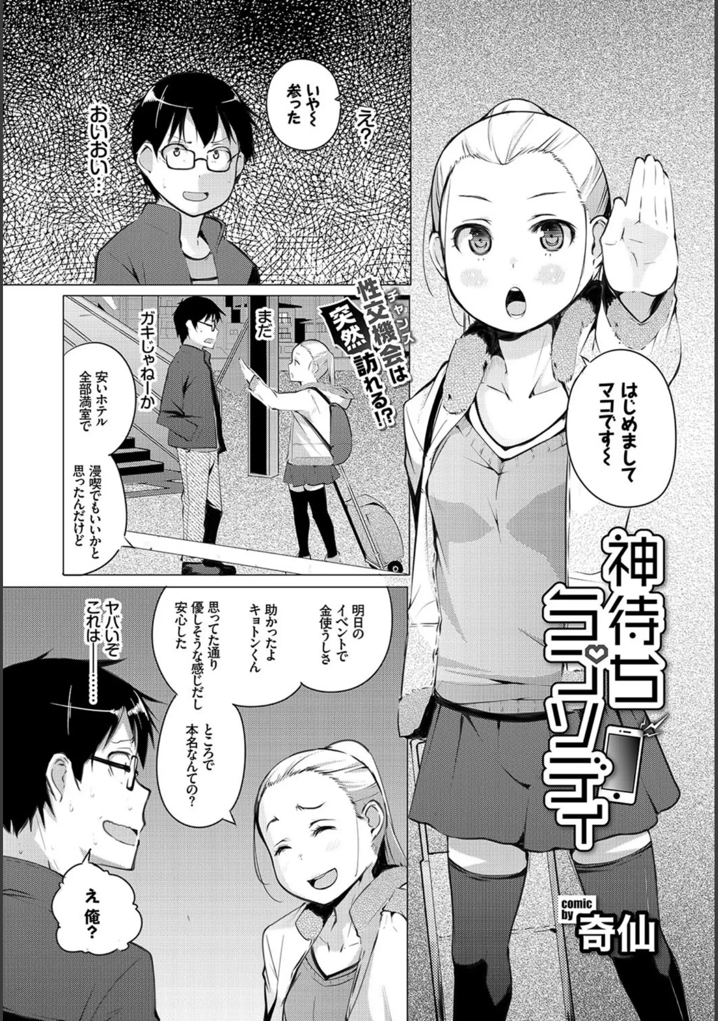 「COMIC BAVEL 2018年11月号」（ぴょん吉） 試し読み 18ページ目