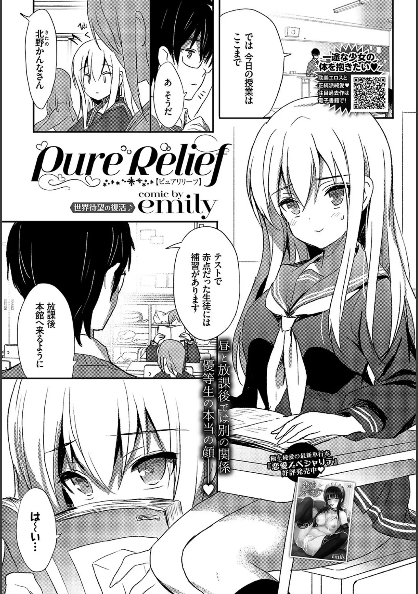 「COMIC BAVEL 2018年11月号」（ぴょん吉） 試し読み 6ページ目