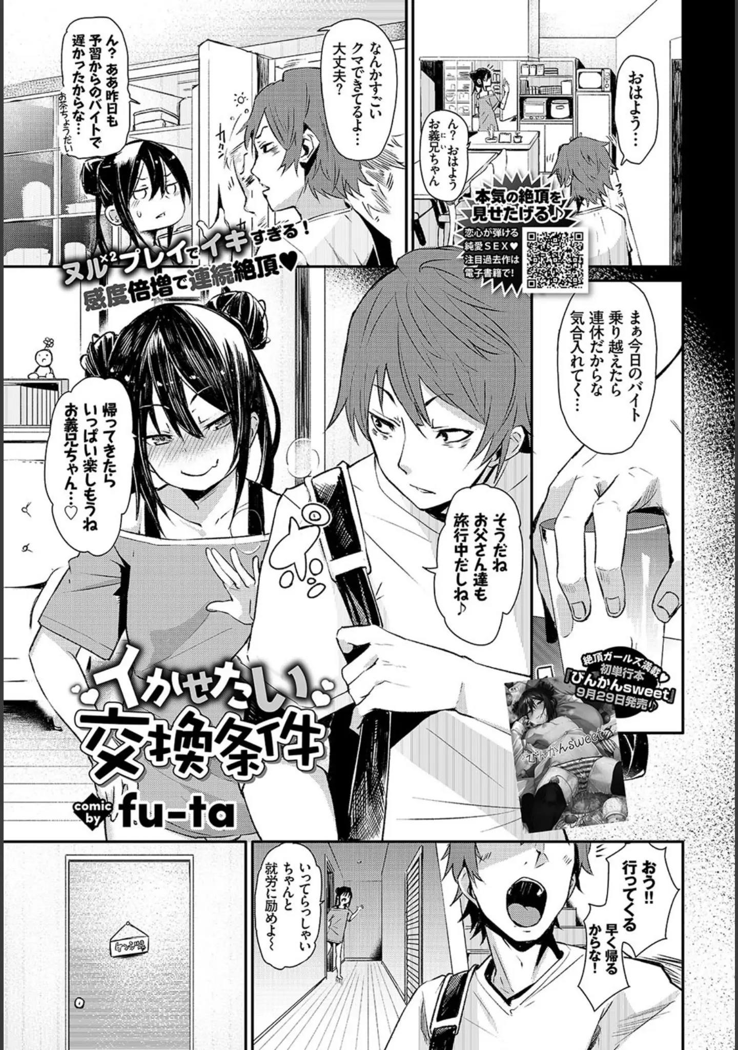 「COMIC BAVEL 2018年11月号」（ぴょん吉） 試し読み 8ページ目