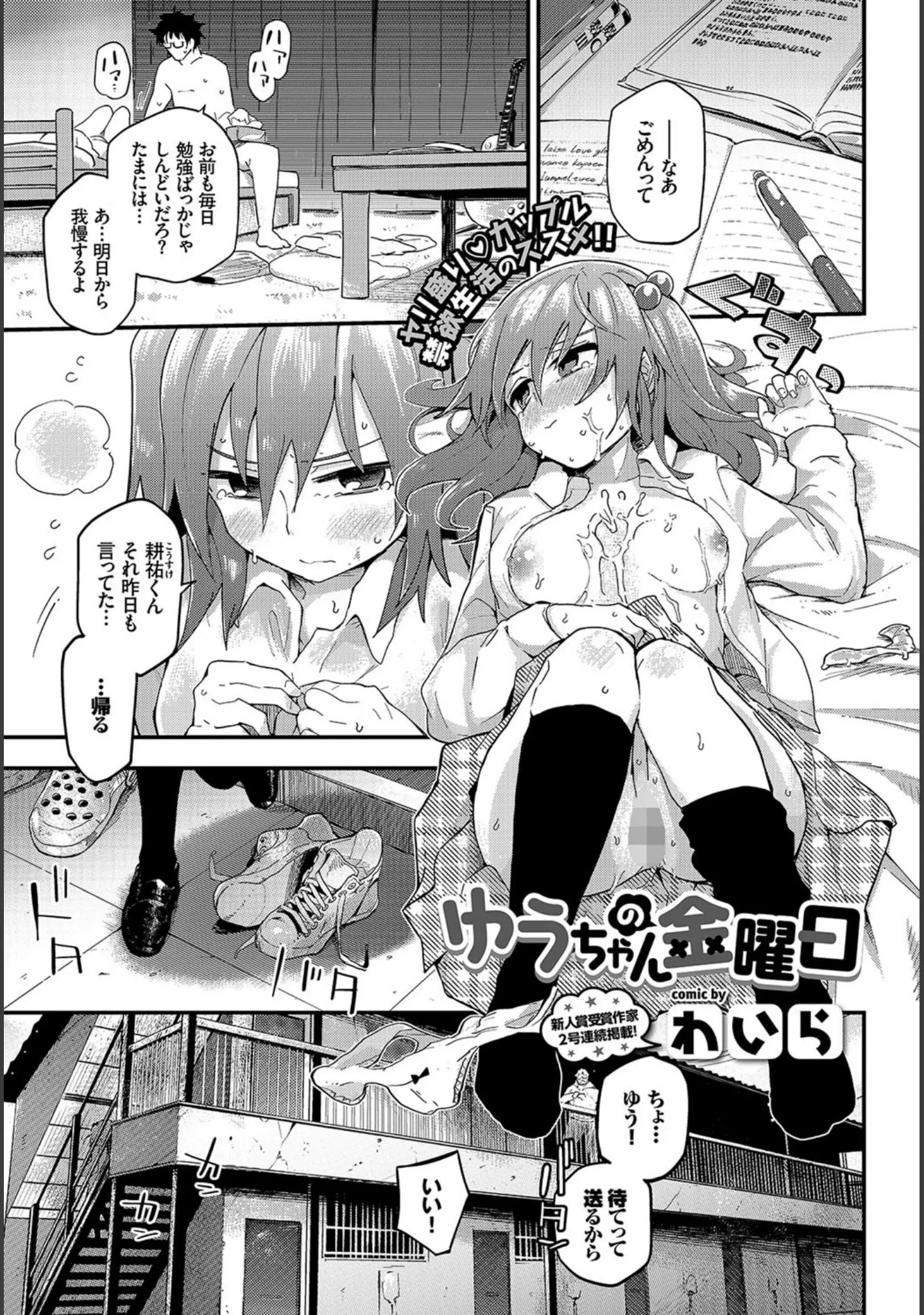 「COMIC BAVEL 2018年11月号」（ぴょん吉） 試し読み 9ページ目