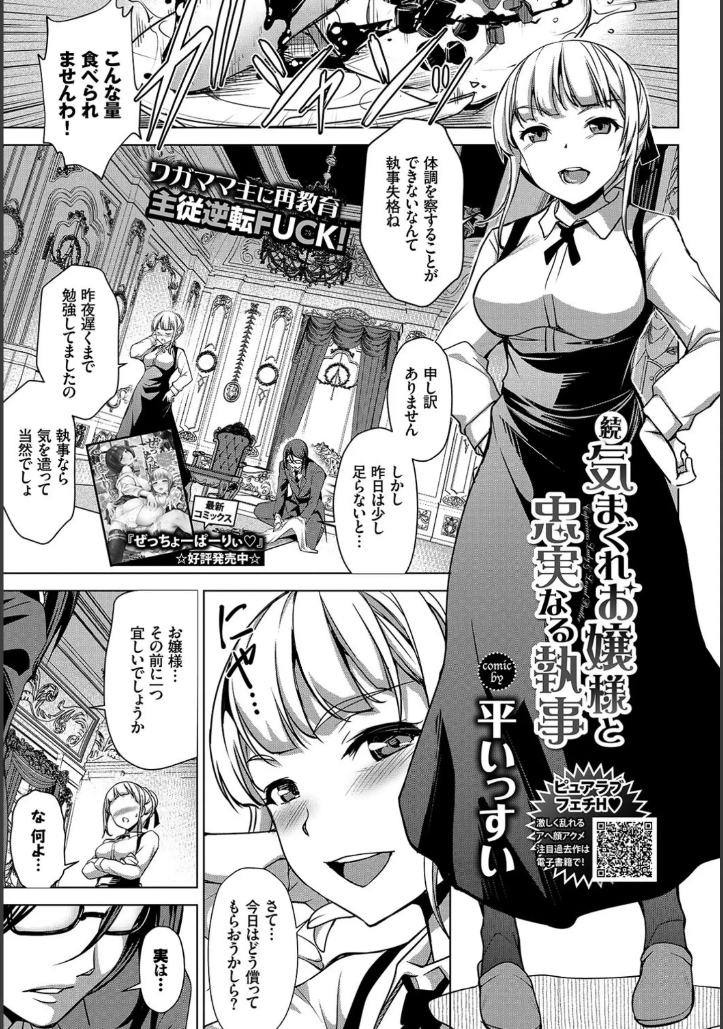「COMIC BAVEL 2018年12月号」（しおこんぶ） 試し読み 12ページ目