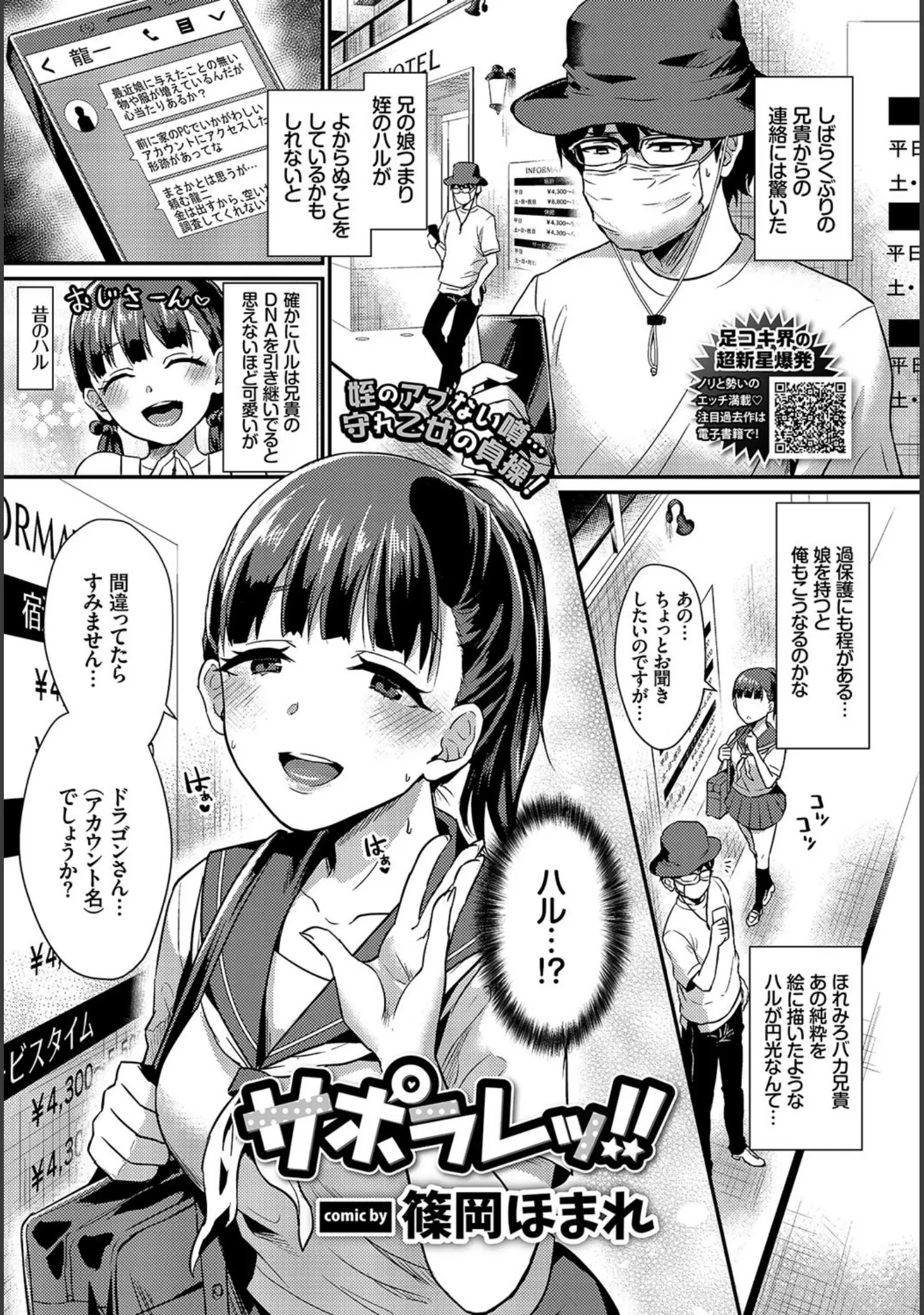 「COMIC BAVEL 2018年12月号」（しおこんぶ） 試し読み 20ページ目