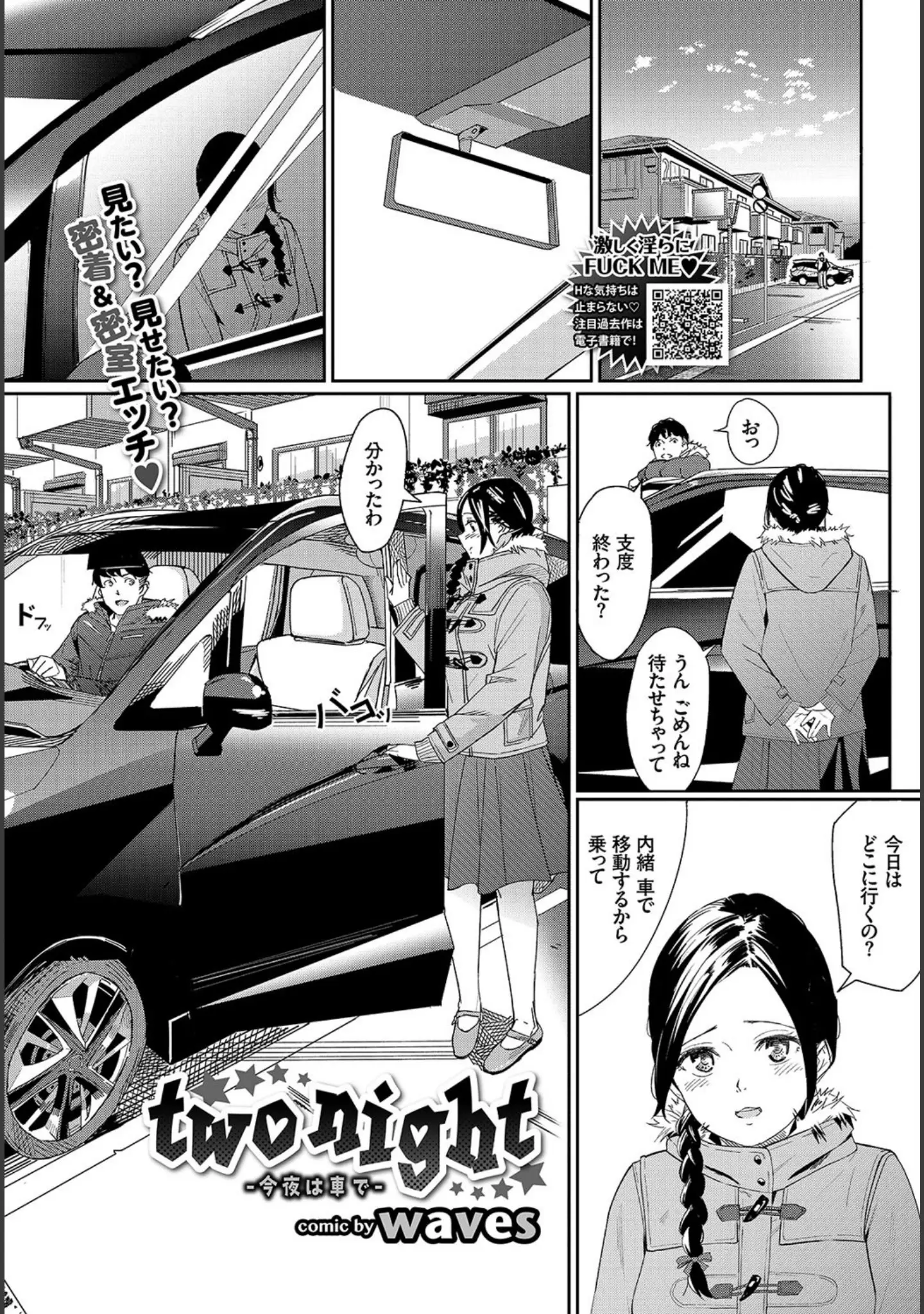 「COMIC BAVEL 2018年12月号」（しおこんぶ） 試し読み 21ページ目