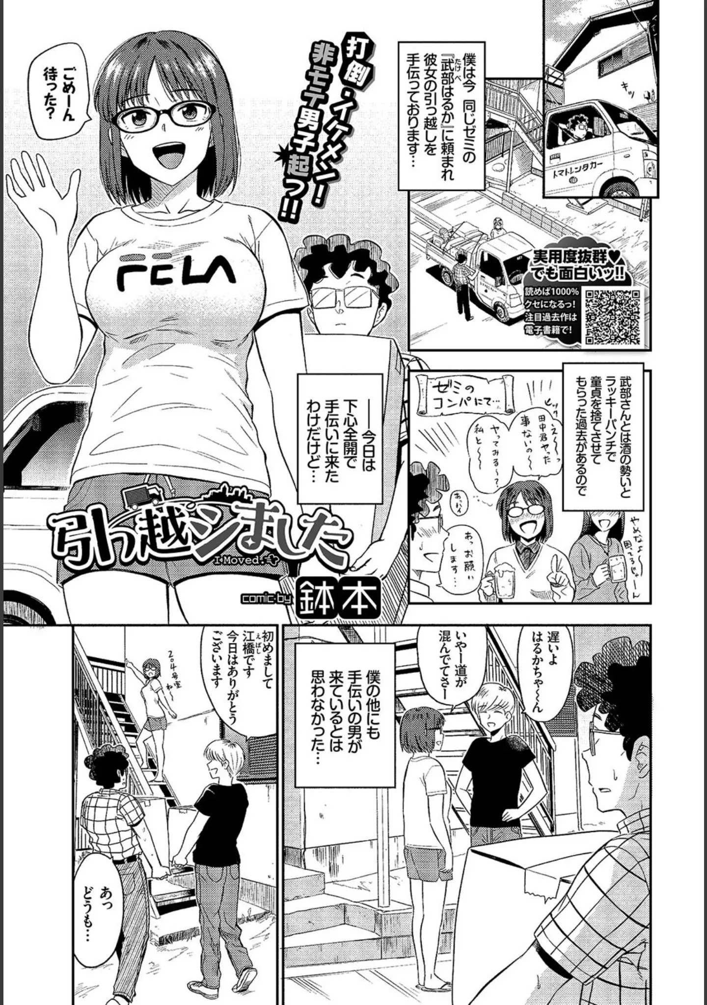 「COMIC BAVEL 2018年12月号」（しおこんぶ） 試し読み 7ページ目